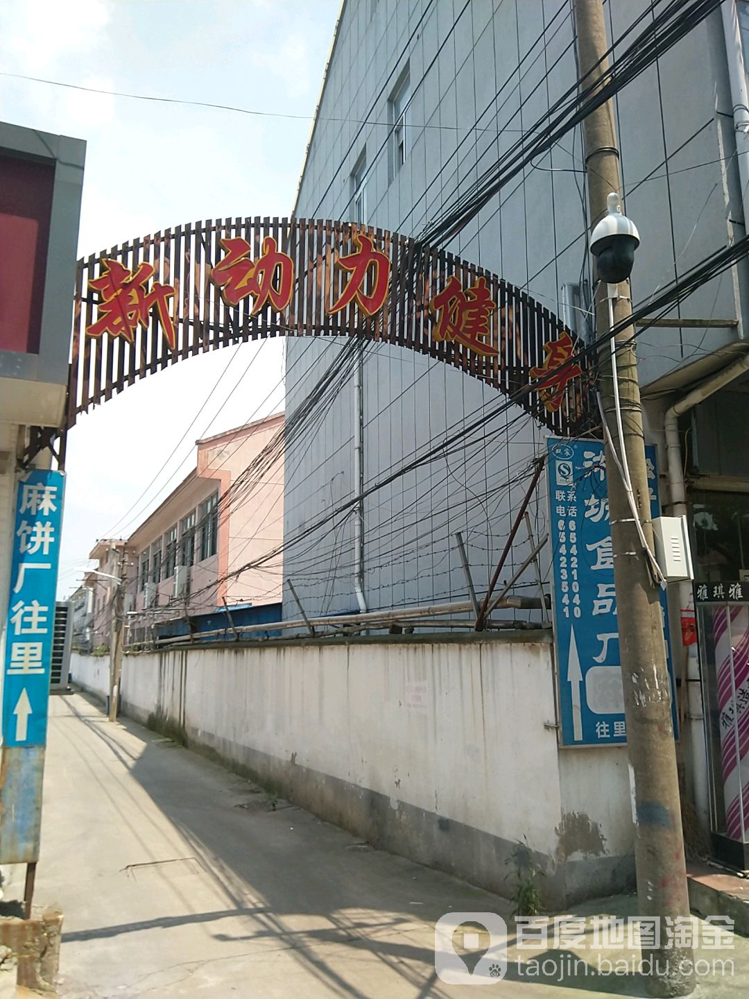 新动力健身俱乐部。(湘太路店)