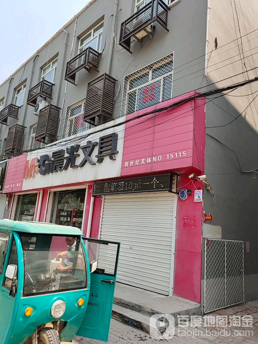 晨光文具店(新世紀文體店)