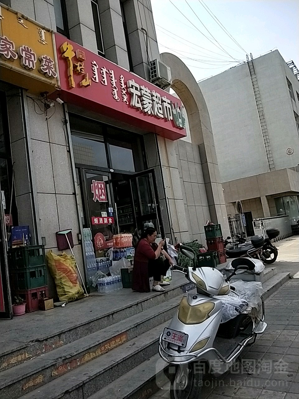 宏帮超市