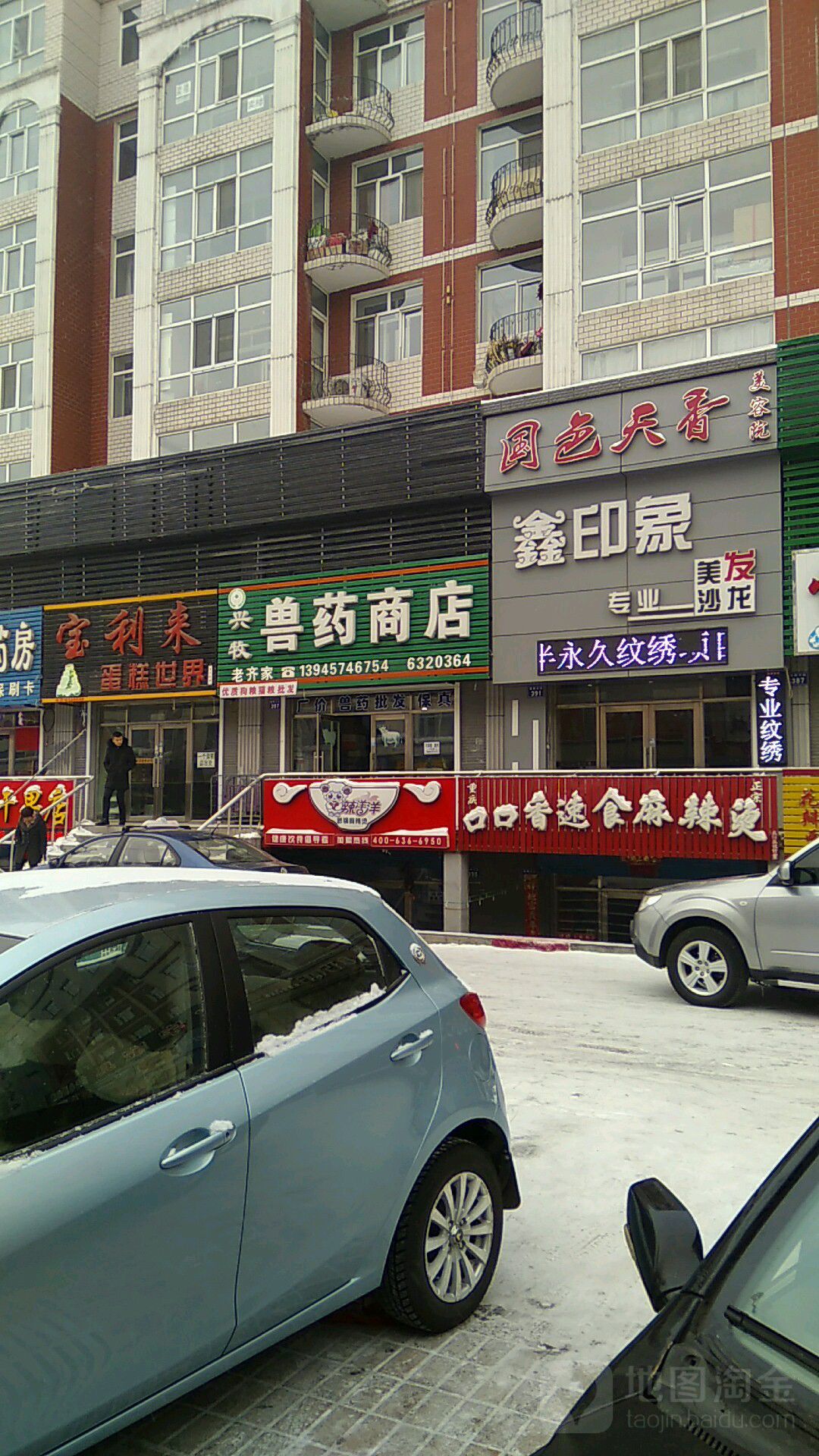 鑫印象专业美发店沙