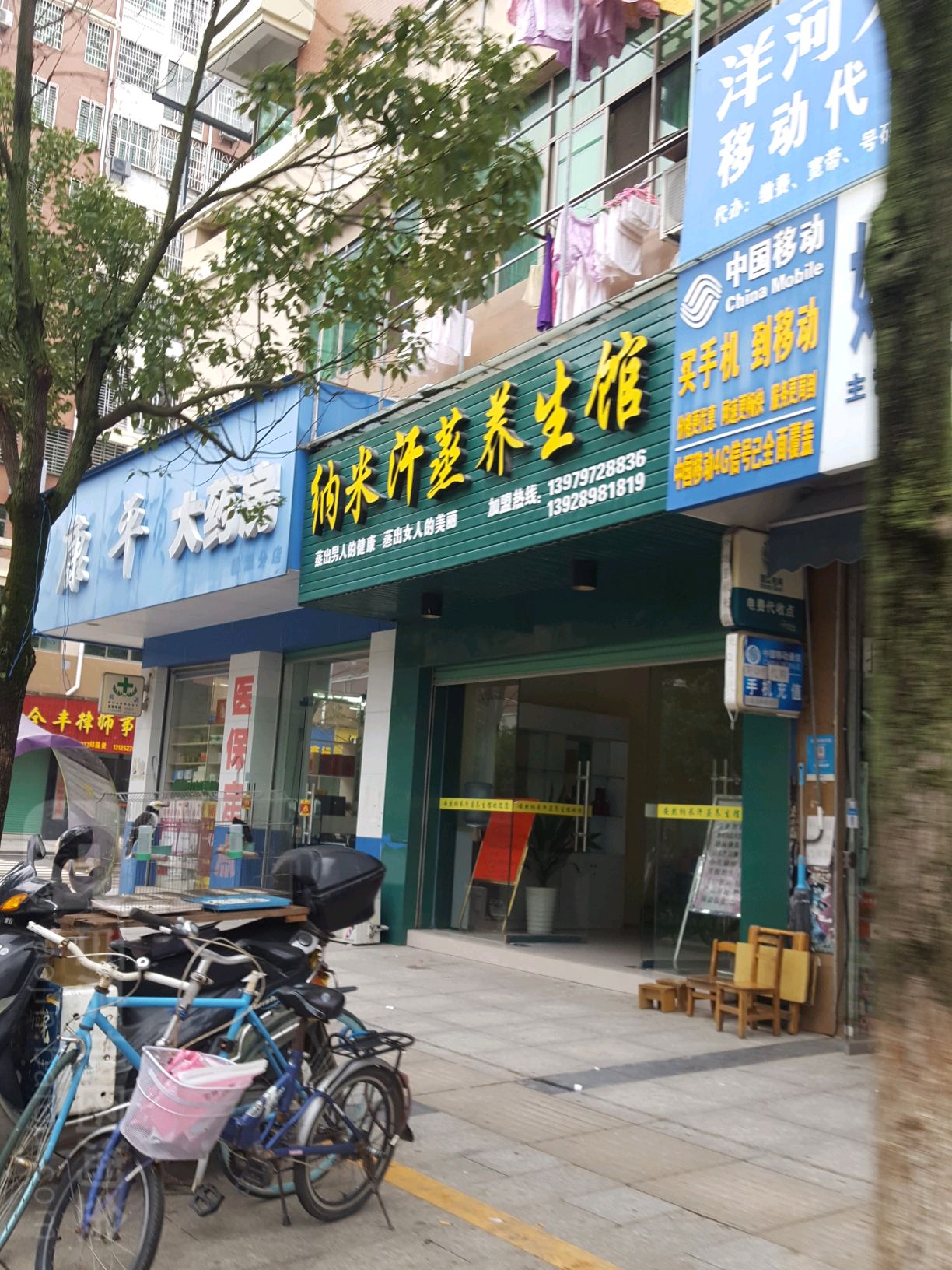 纳米汗薰养生馆(金龙大道店)