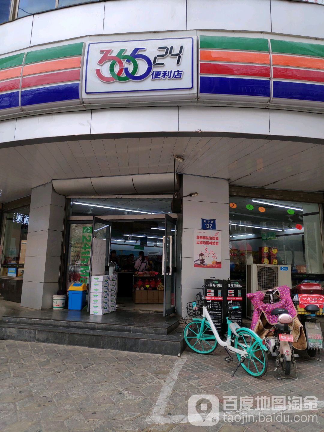 36524便利店(华安街店)