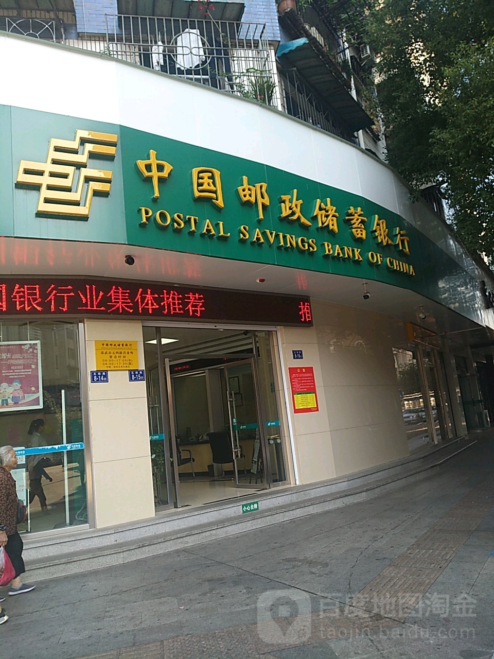 中國郵政儲蓄銀行ATM(五四路營業所)