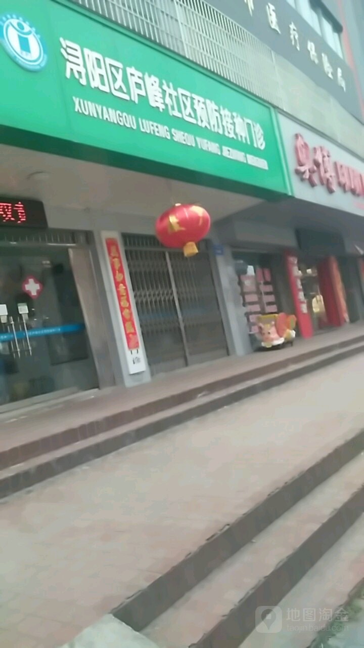 浔阳区庐峰社区预防接种门诊