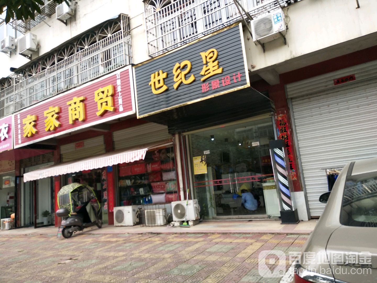 世纪星形像设计(沙龙连锁店)