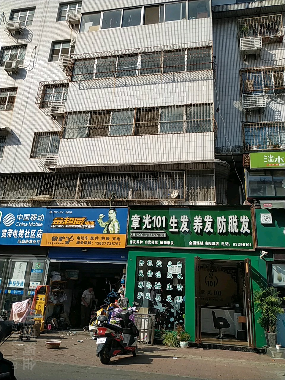 章光101生发养发(南阳四店)