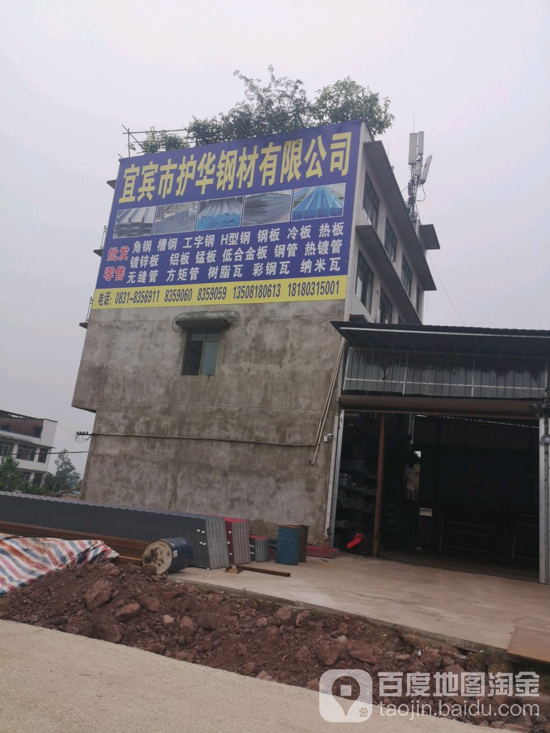 宜宾市护华建材有限公司