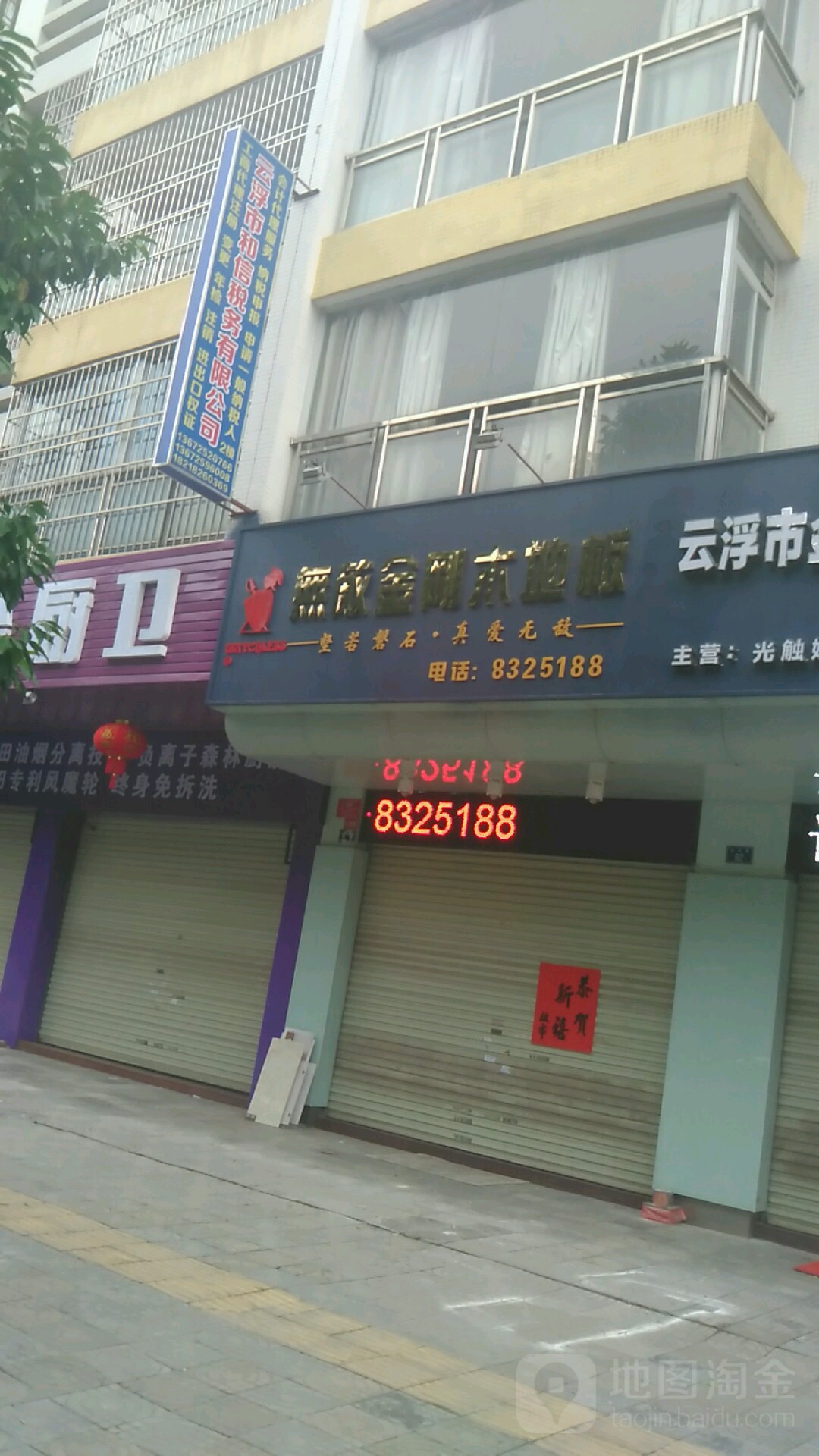 云浮市和信税务有限公司