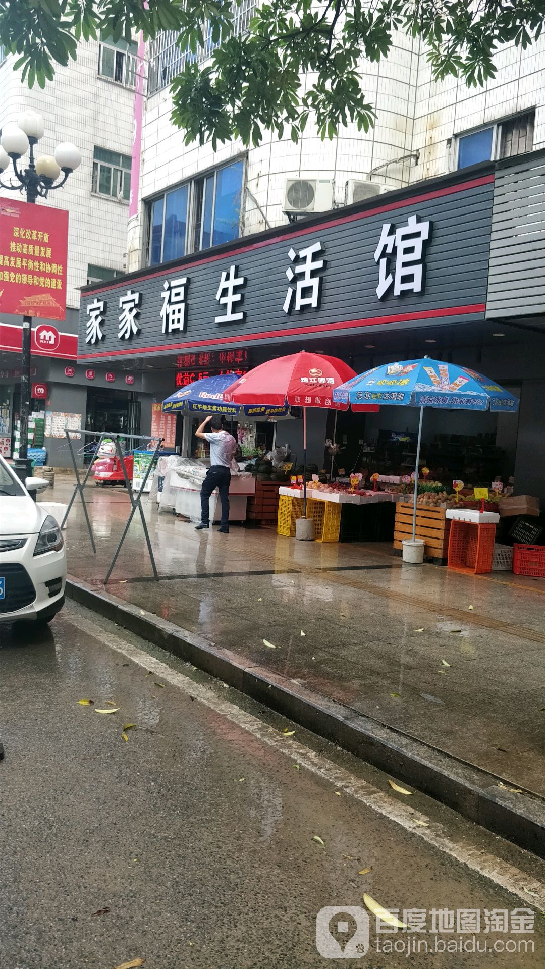 家家福生活馆(长富中路店)