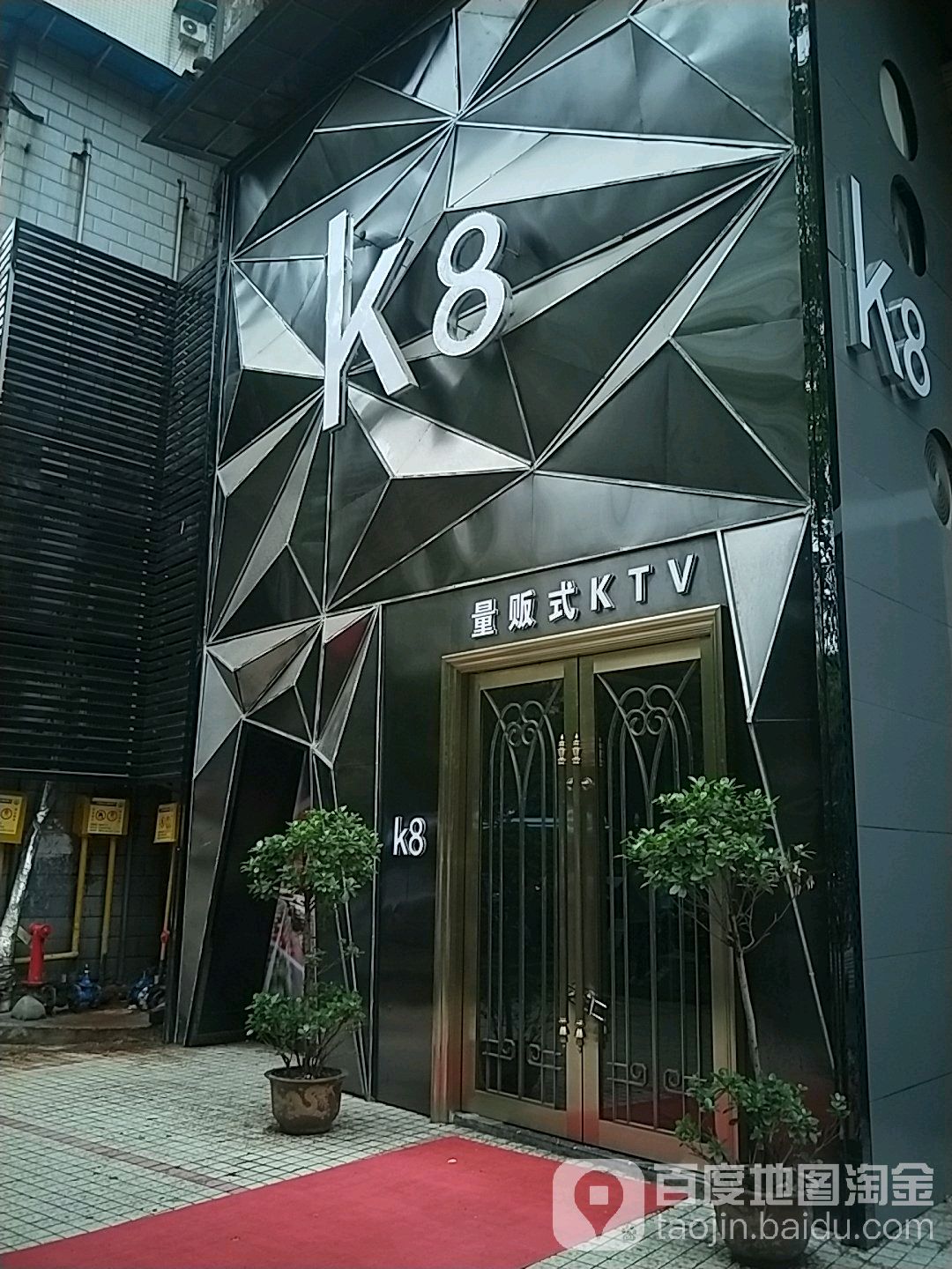 K8量贩式KTV