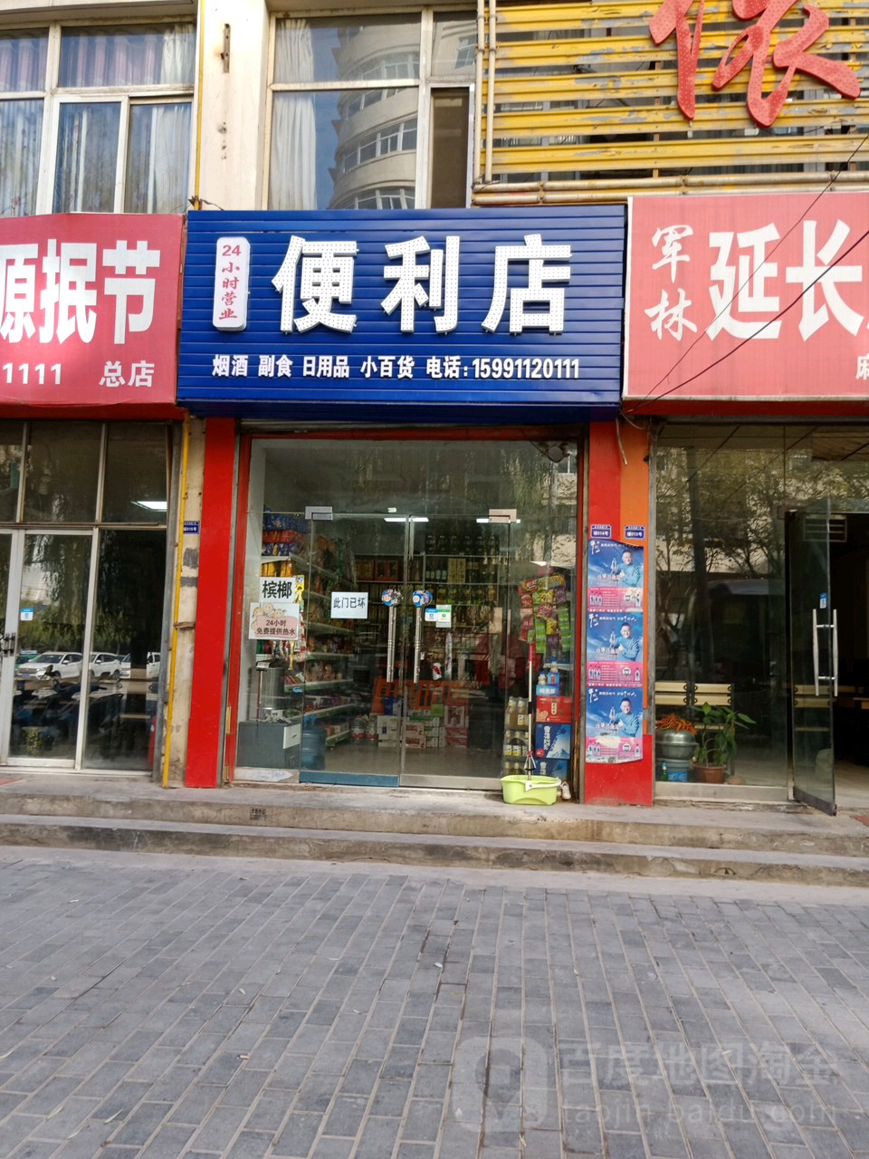 24显时营业便利店