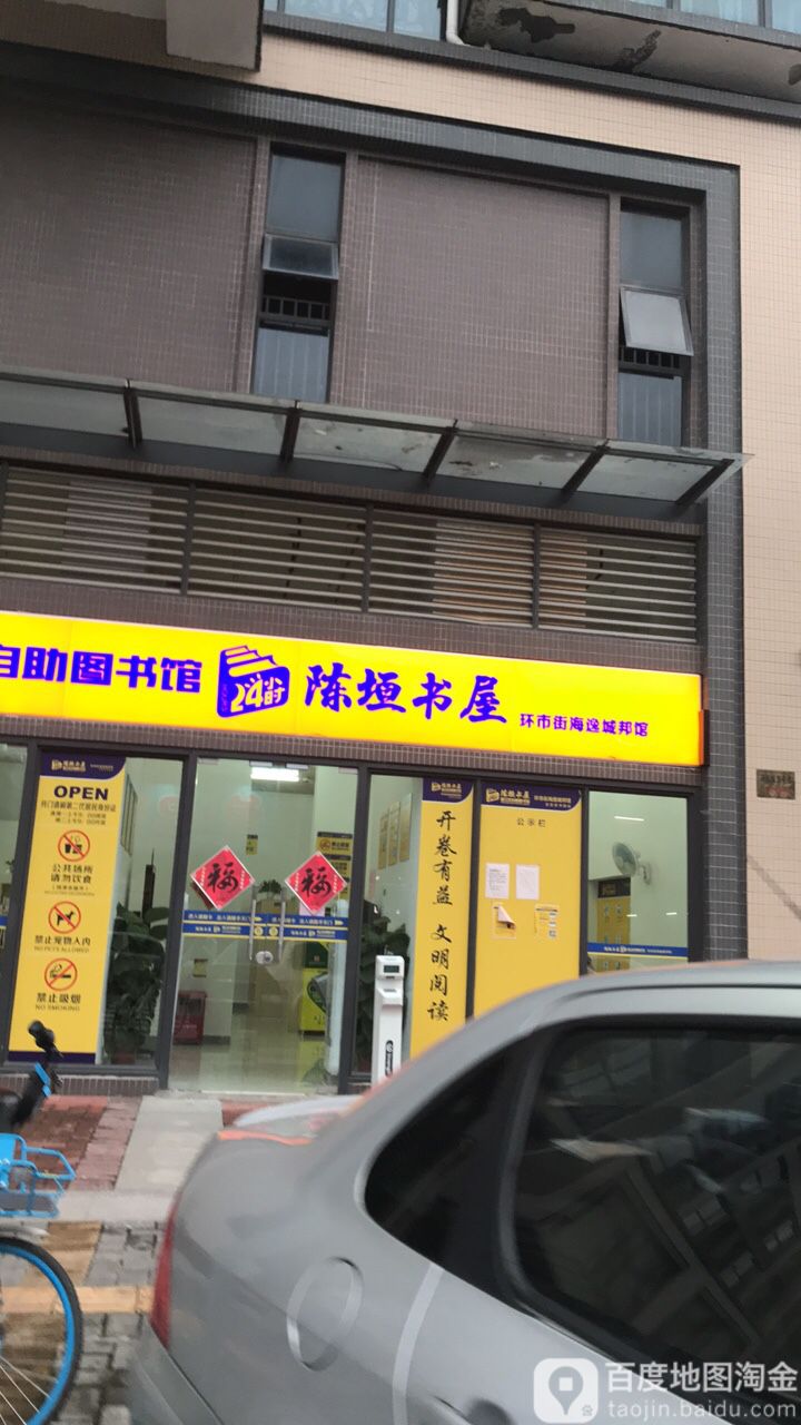 陈垣书屋
