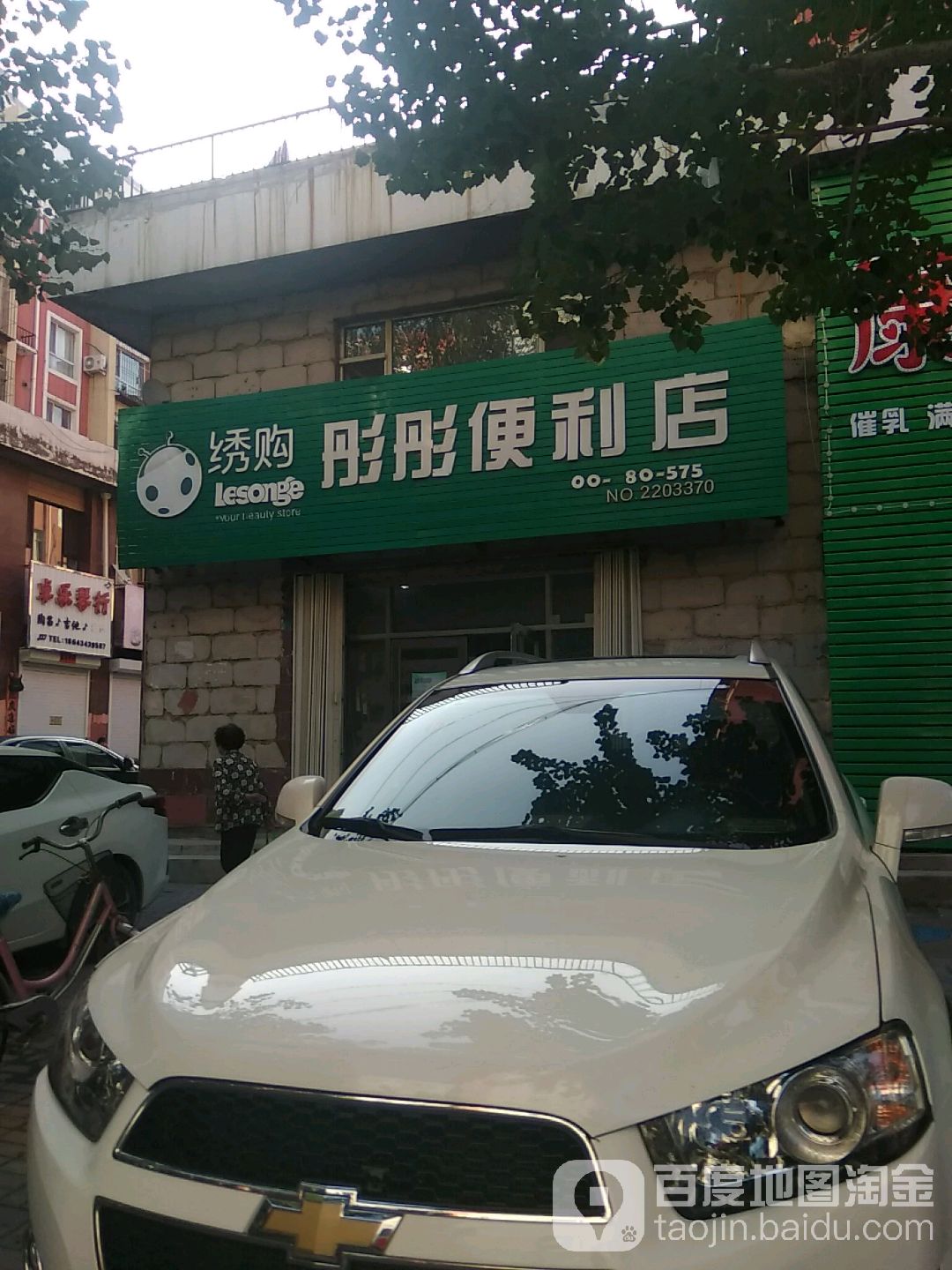 彤彤便利店(南七经街店)