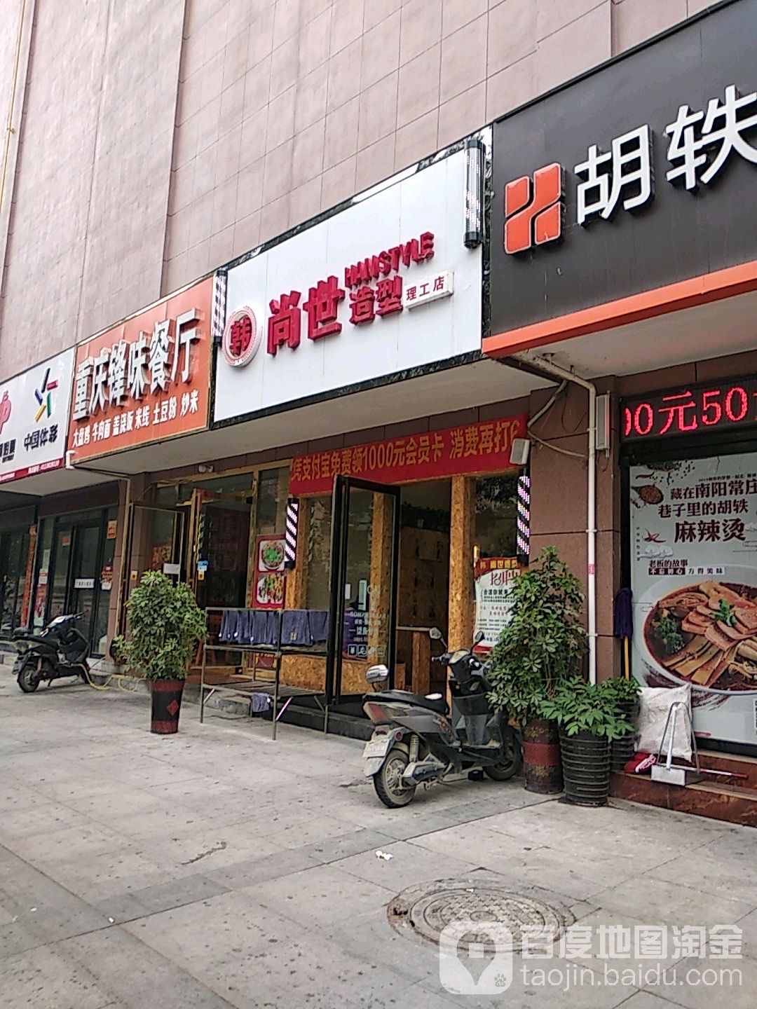 尚世造型(理工店)