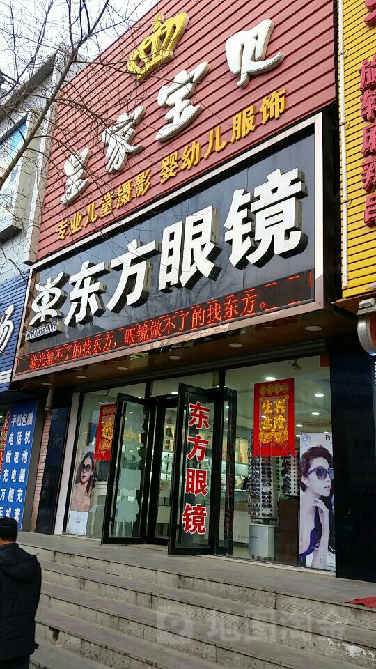 东方眼睛(黄河北路店)