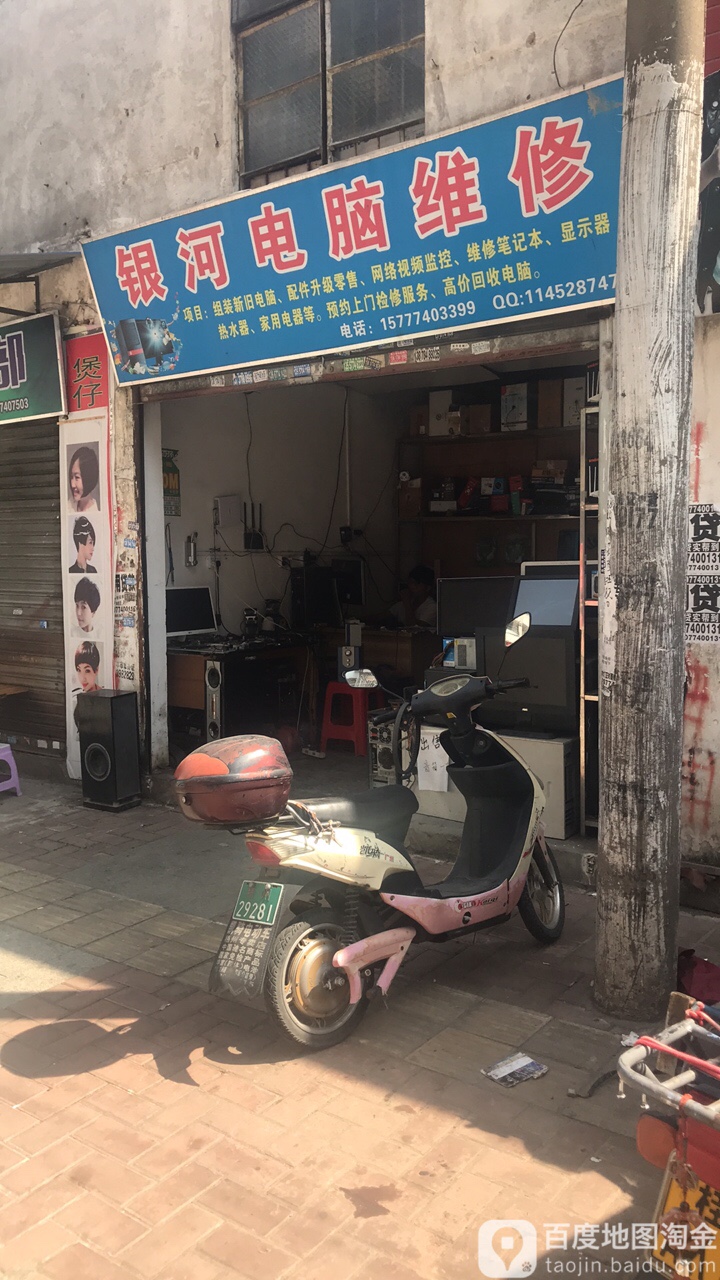银河电脑维修