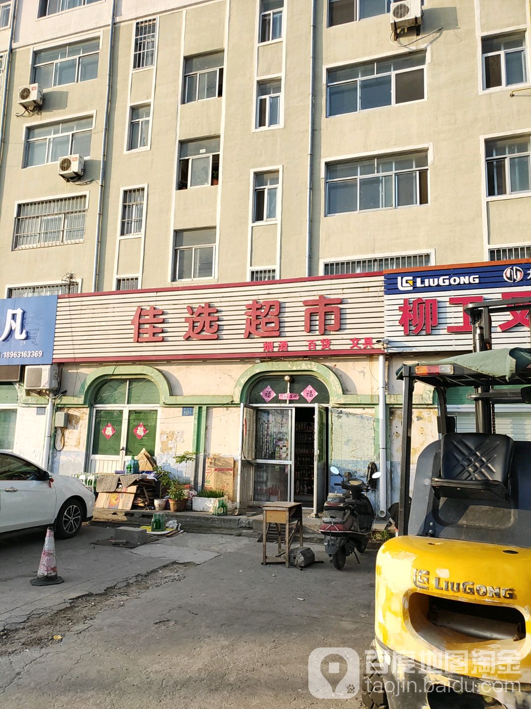 佳选超市(秀山路店)