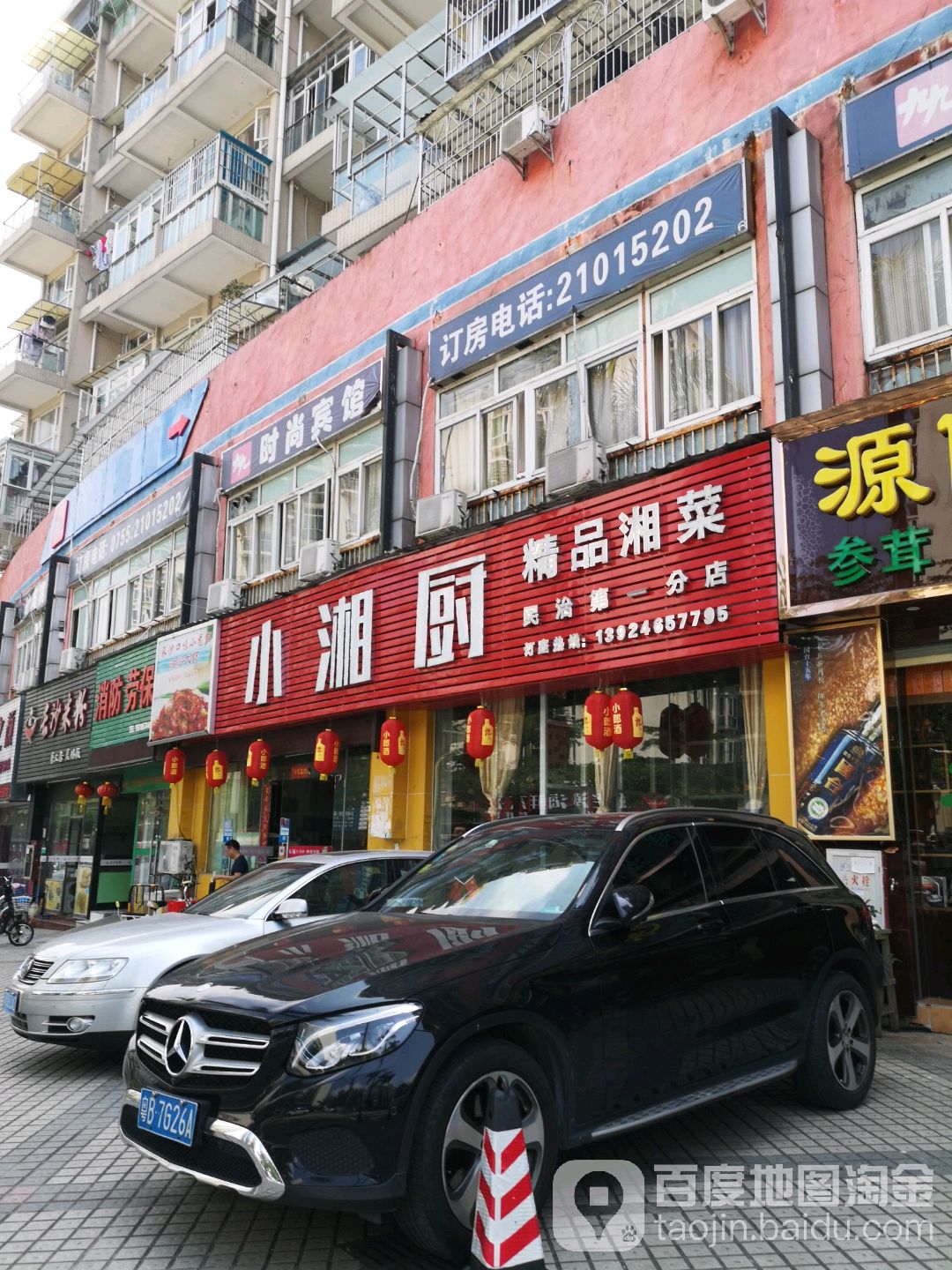 小湘厨(民治店)