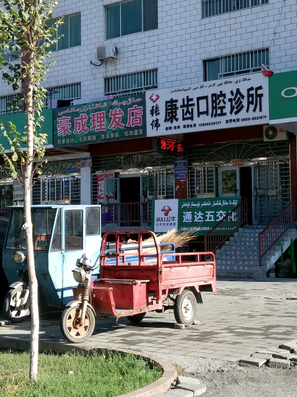 豪成理发店