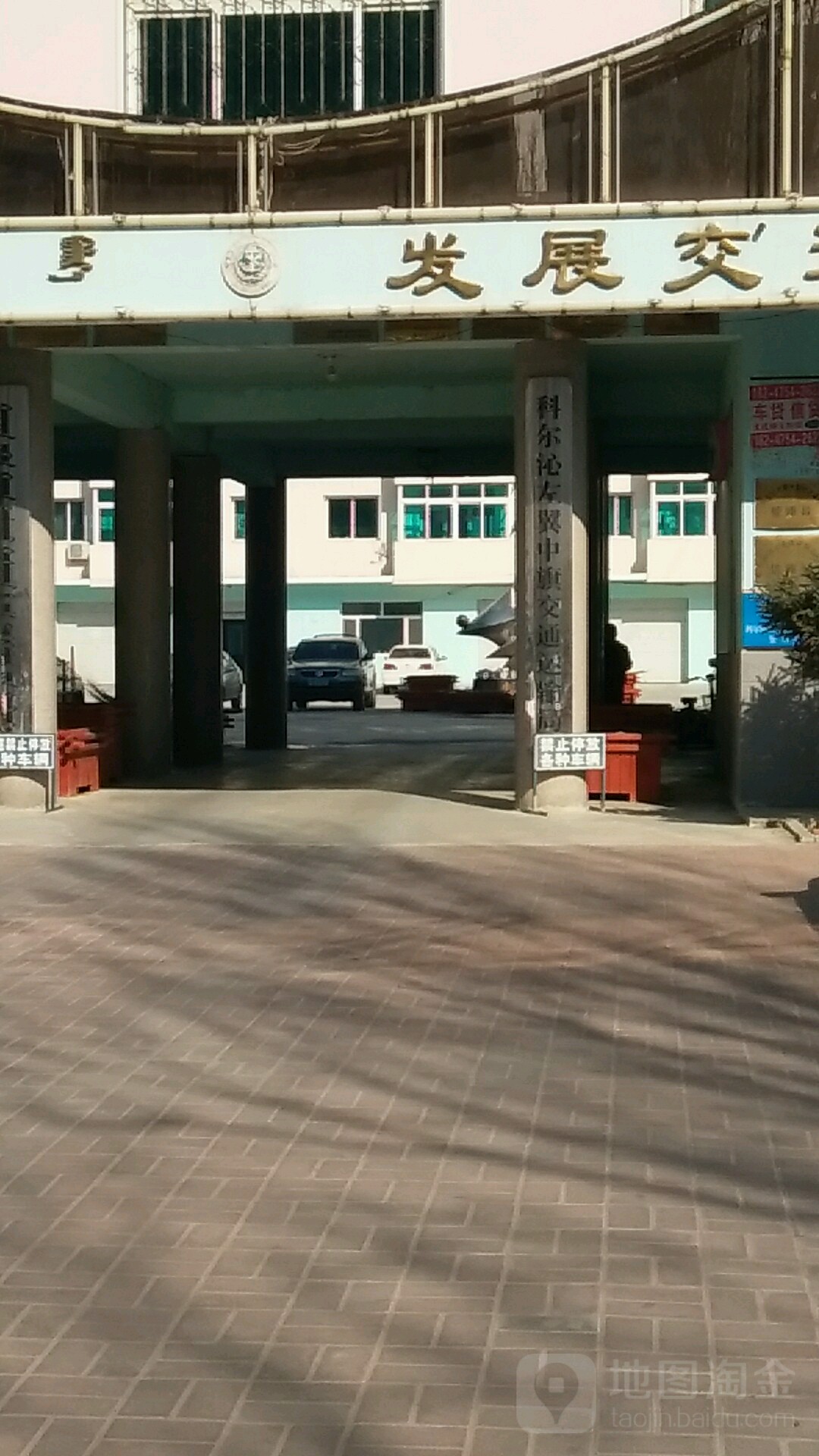 科尔沁左翼中旗交通运输局