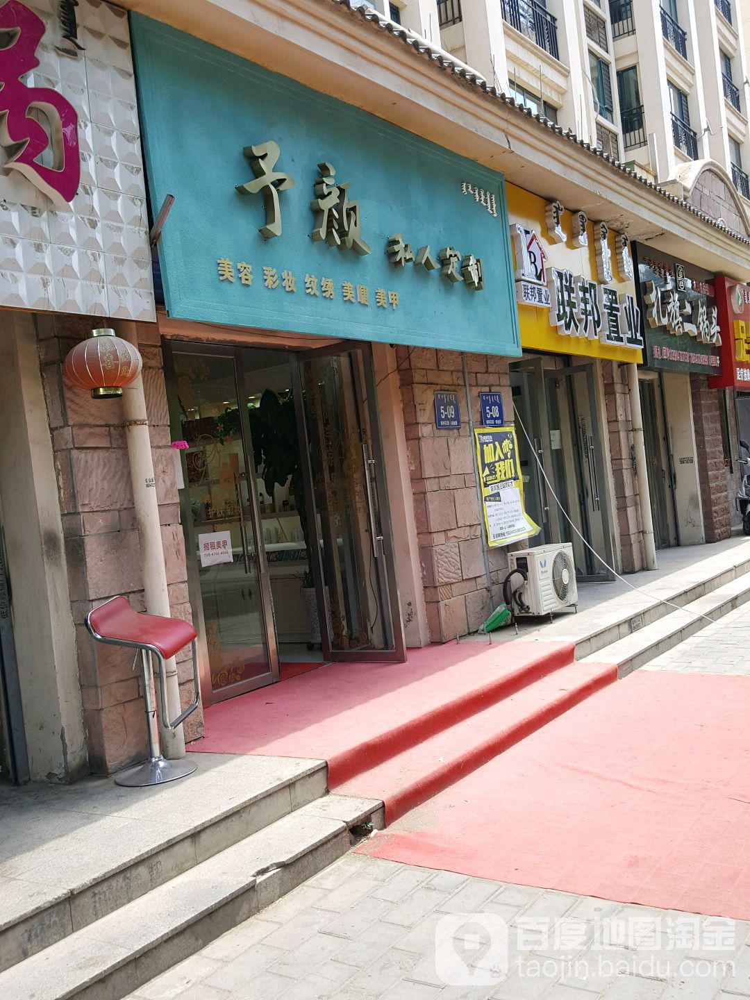 予颜私人定制