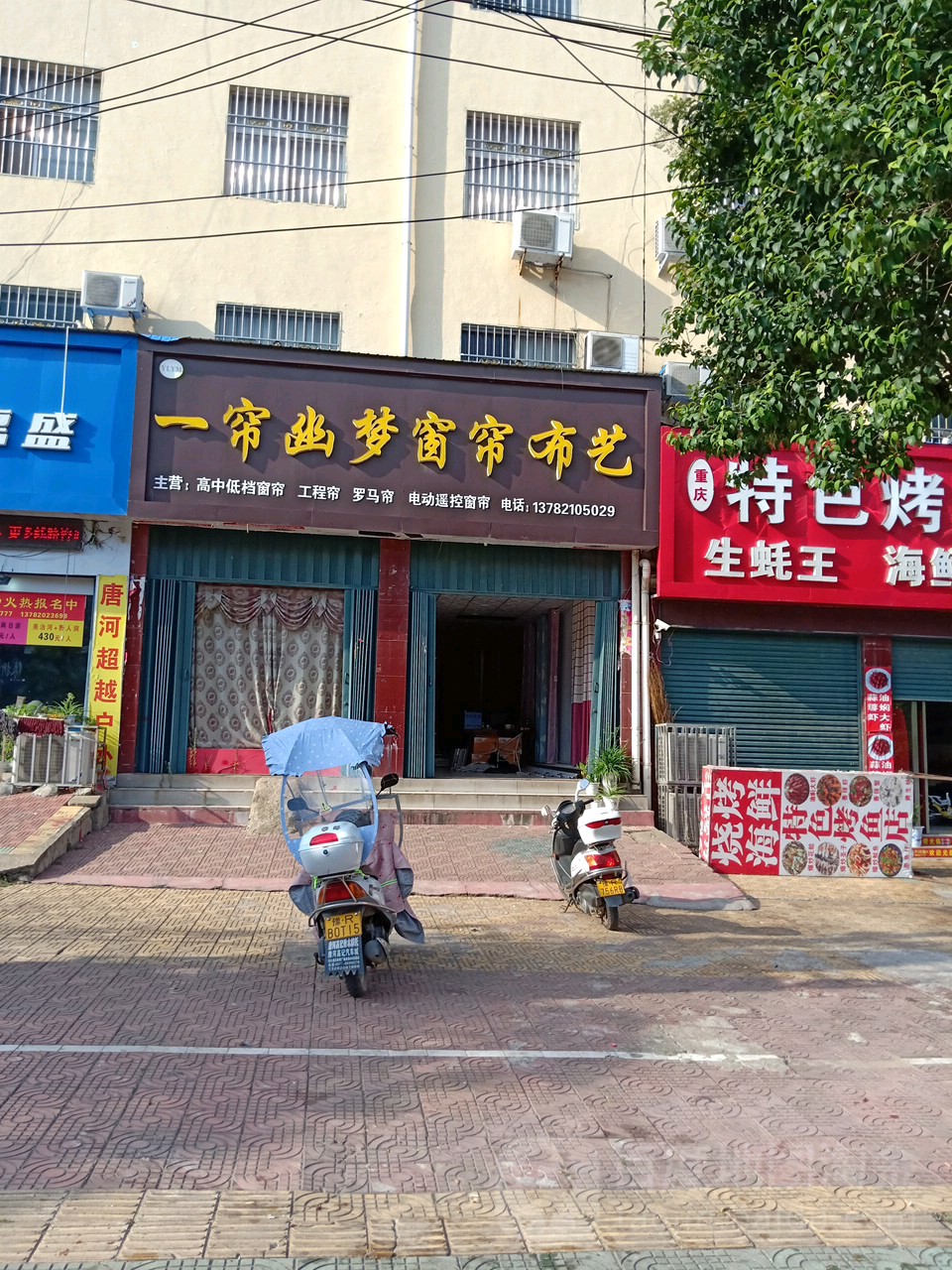 一帘幽梦窗帘布艺(建设路店)