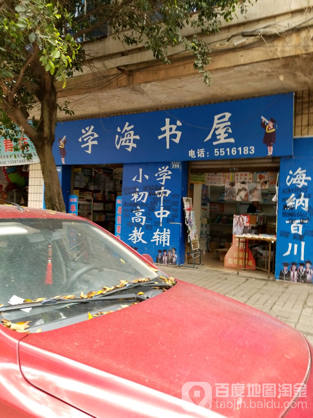 学海书店
