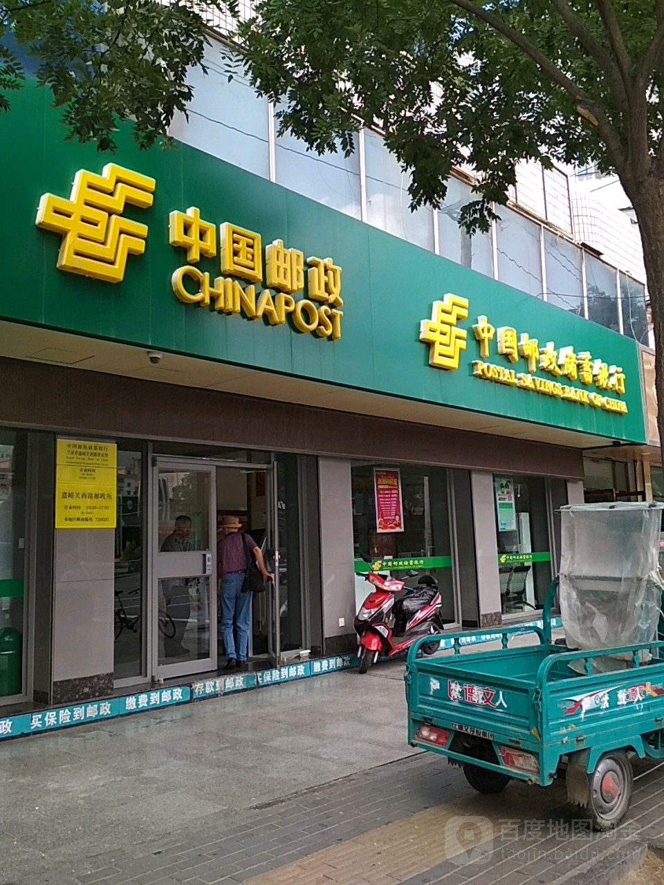 中國郵政儲蓄銀行(嘉峪關西路郵局營業部)