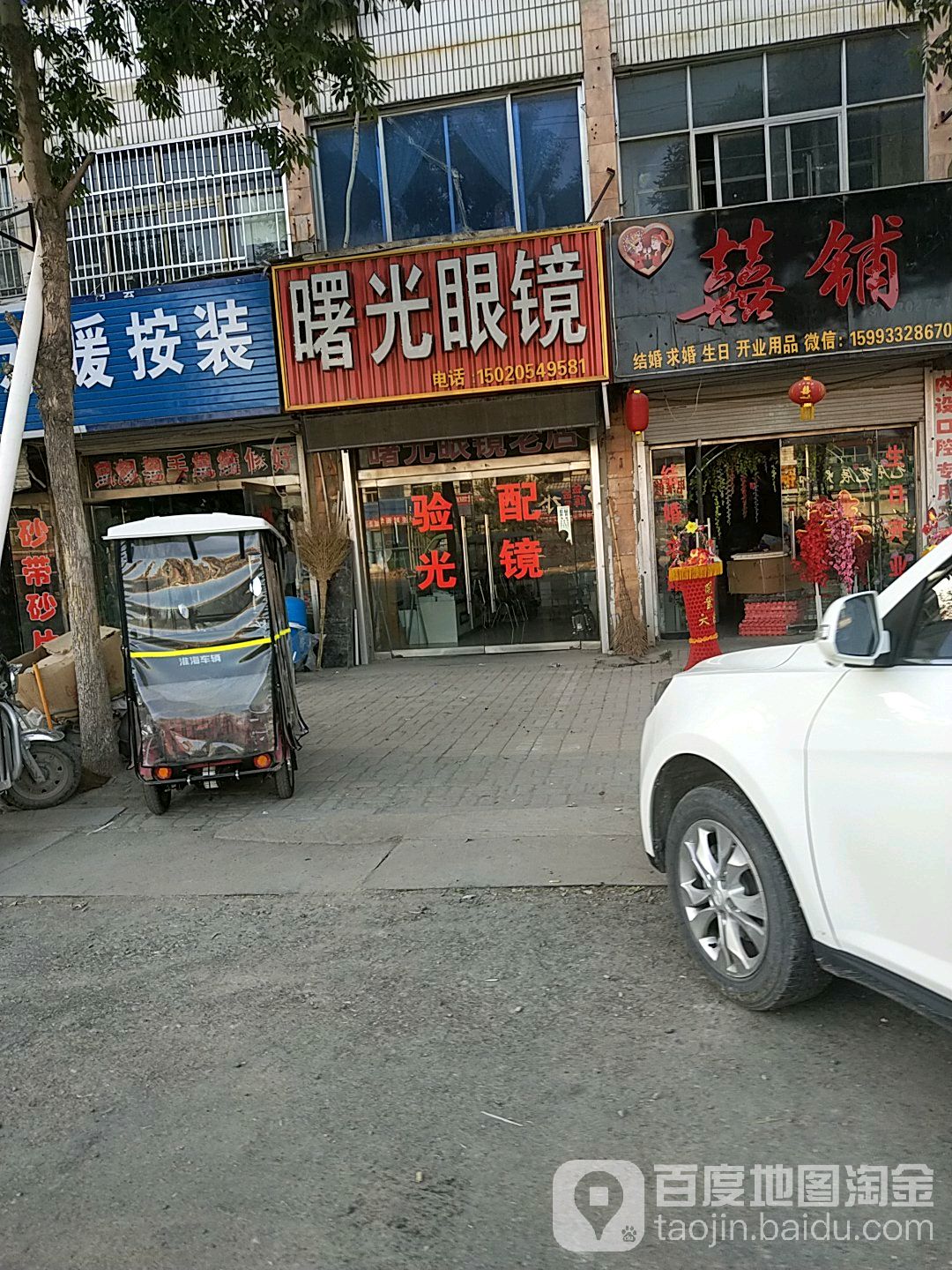 曙光眼睛店(世纪大道店)