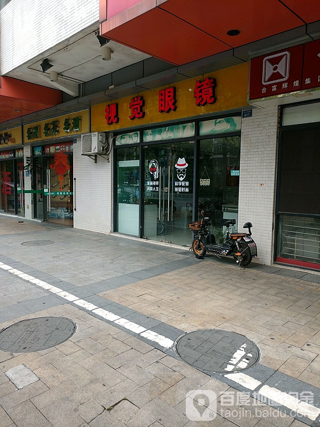 视觉眼镜(北湖一路店)