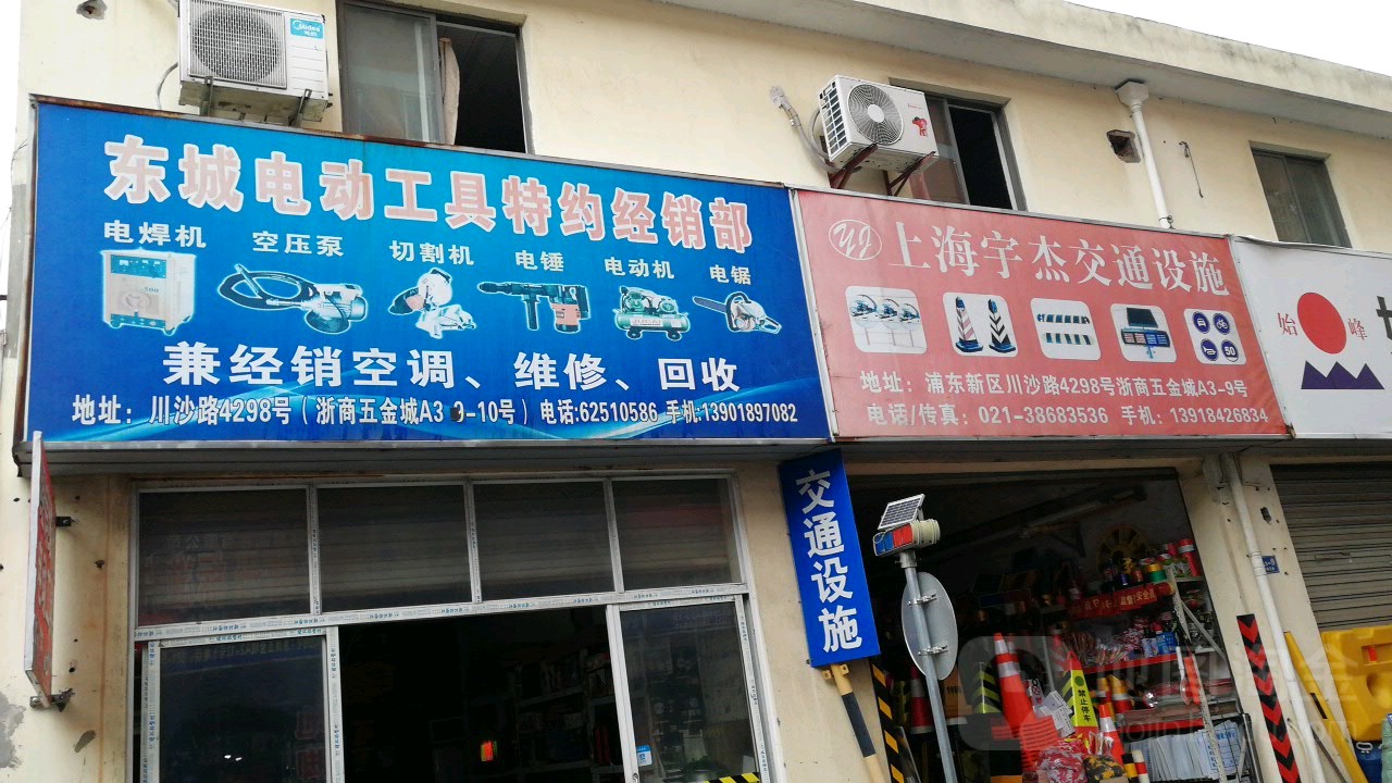 上海宇杰交通设施