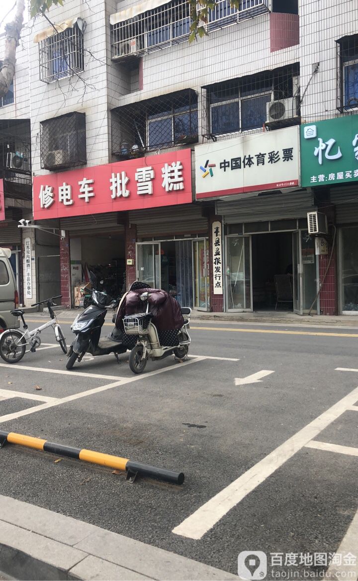 修电车批雪糕