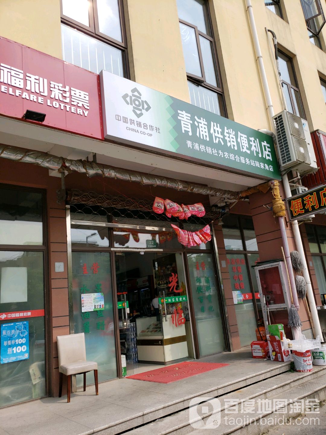 青浦供销便利店(陆家角店)