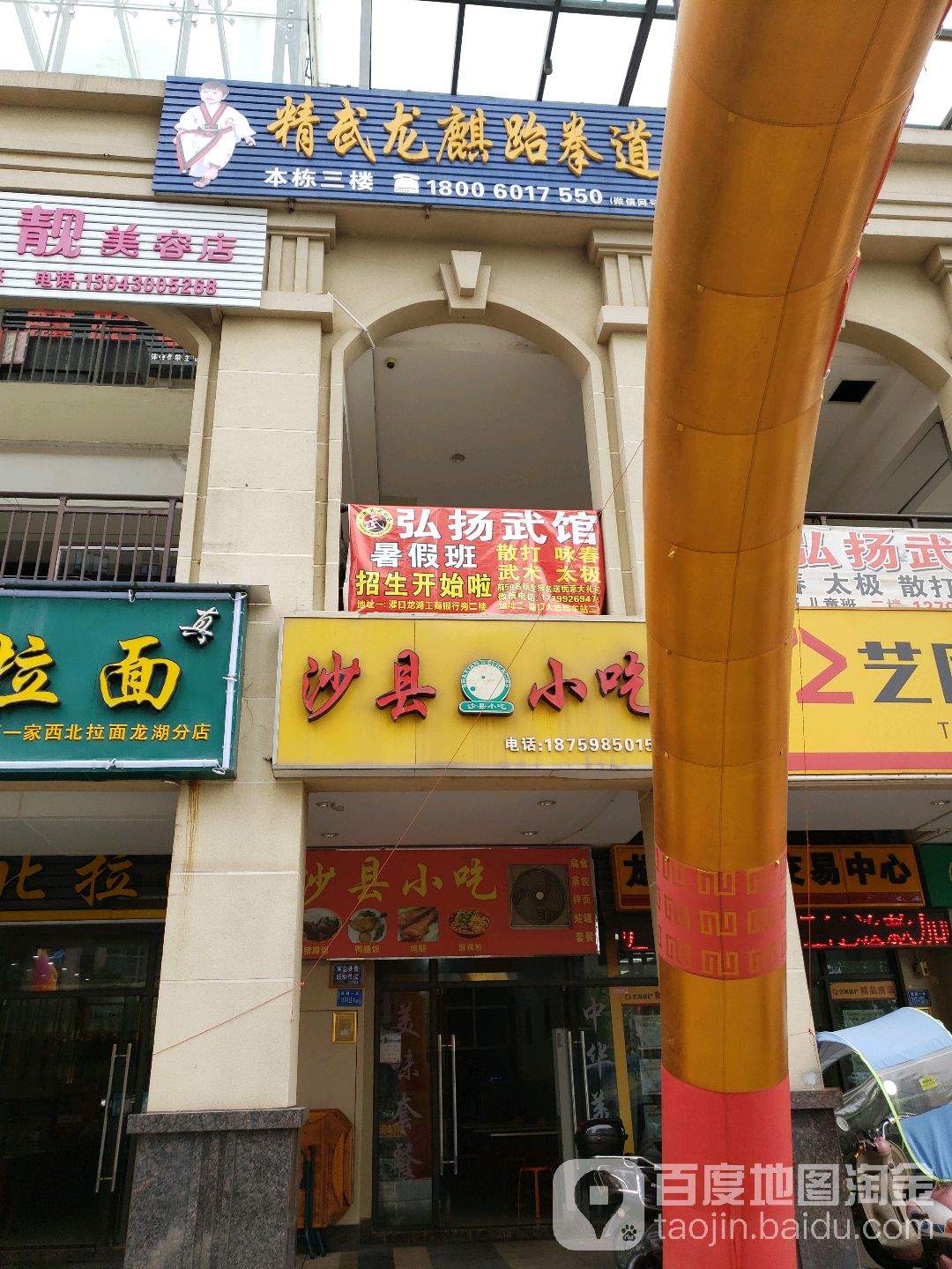 精武龙麒跆跆拳道