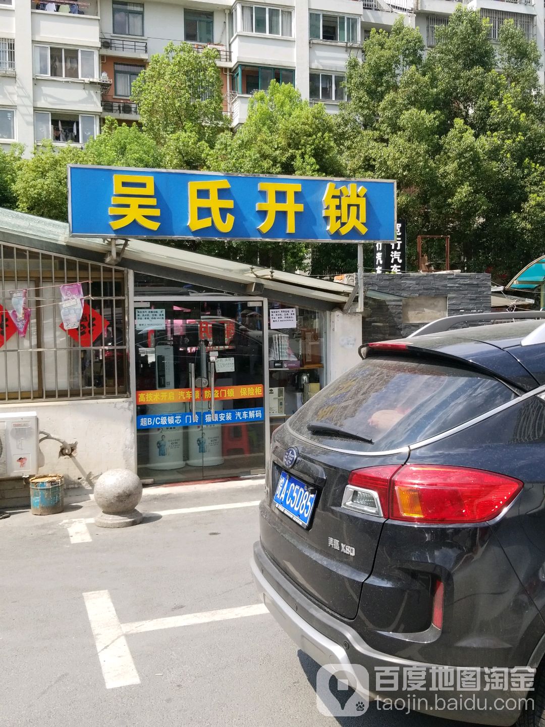 吴氏开锁