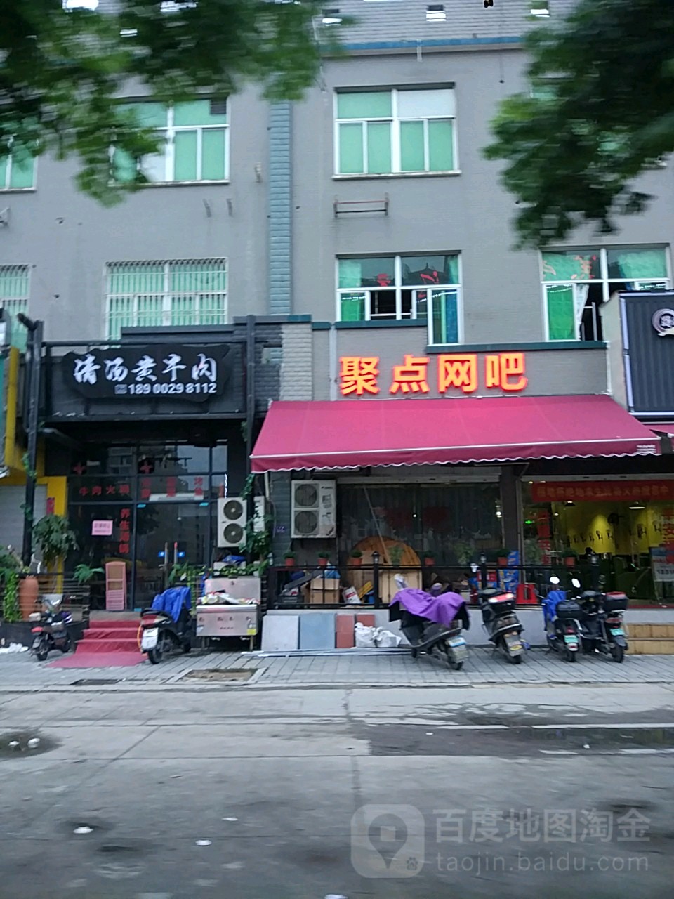 聚点网吧(东岭路店)