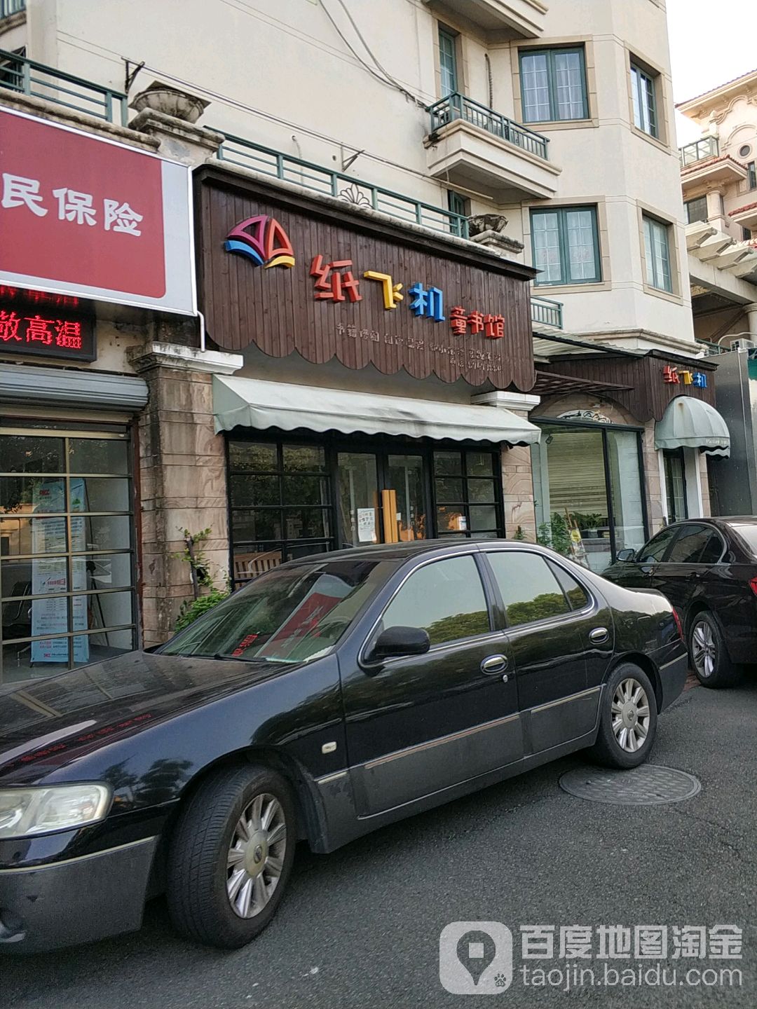 纸飞机图书馆(悠云路店)