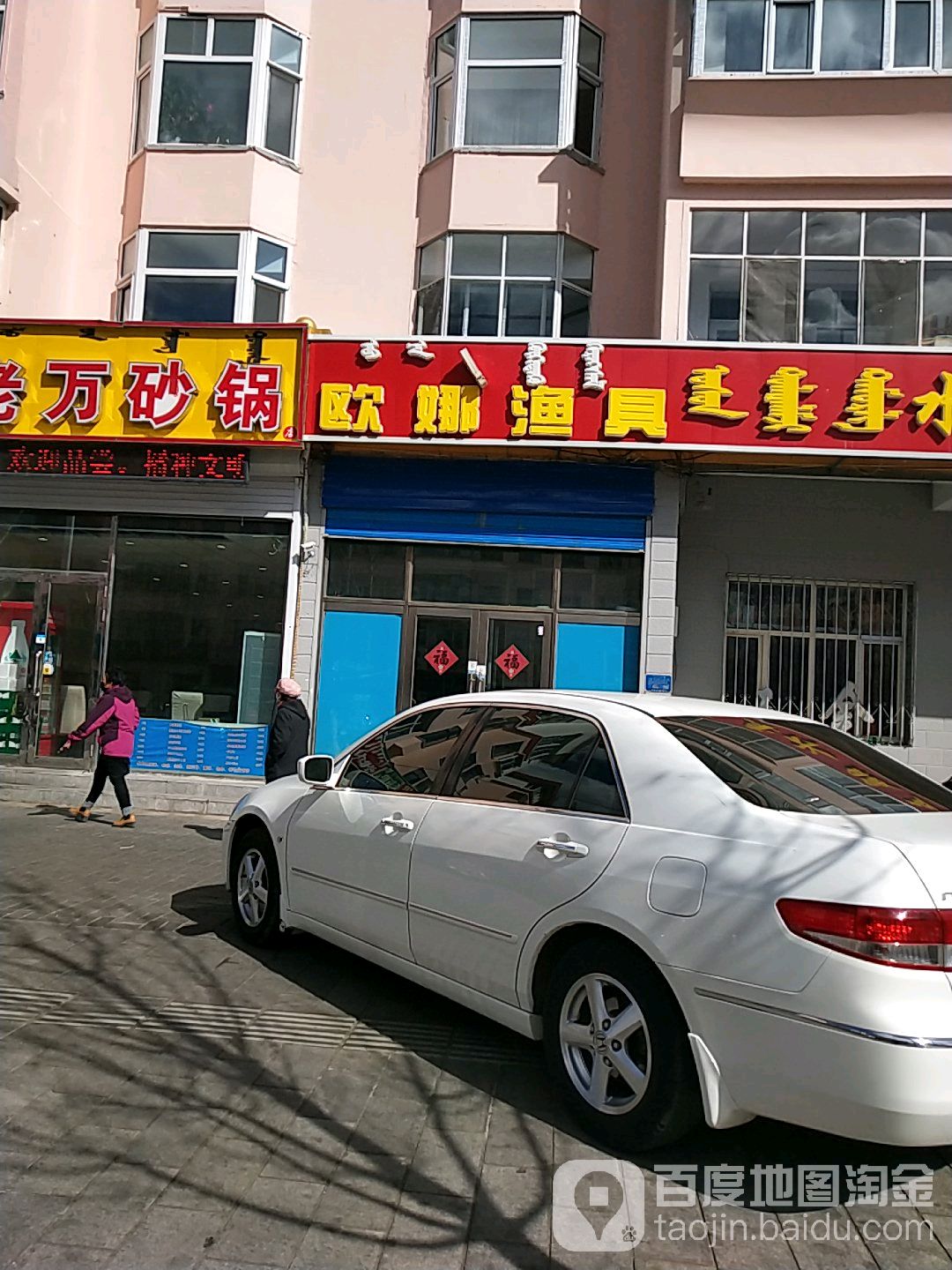 欧娜渔具