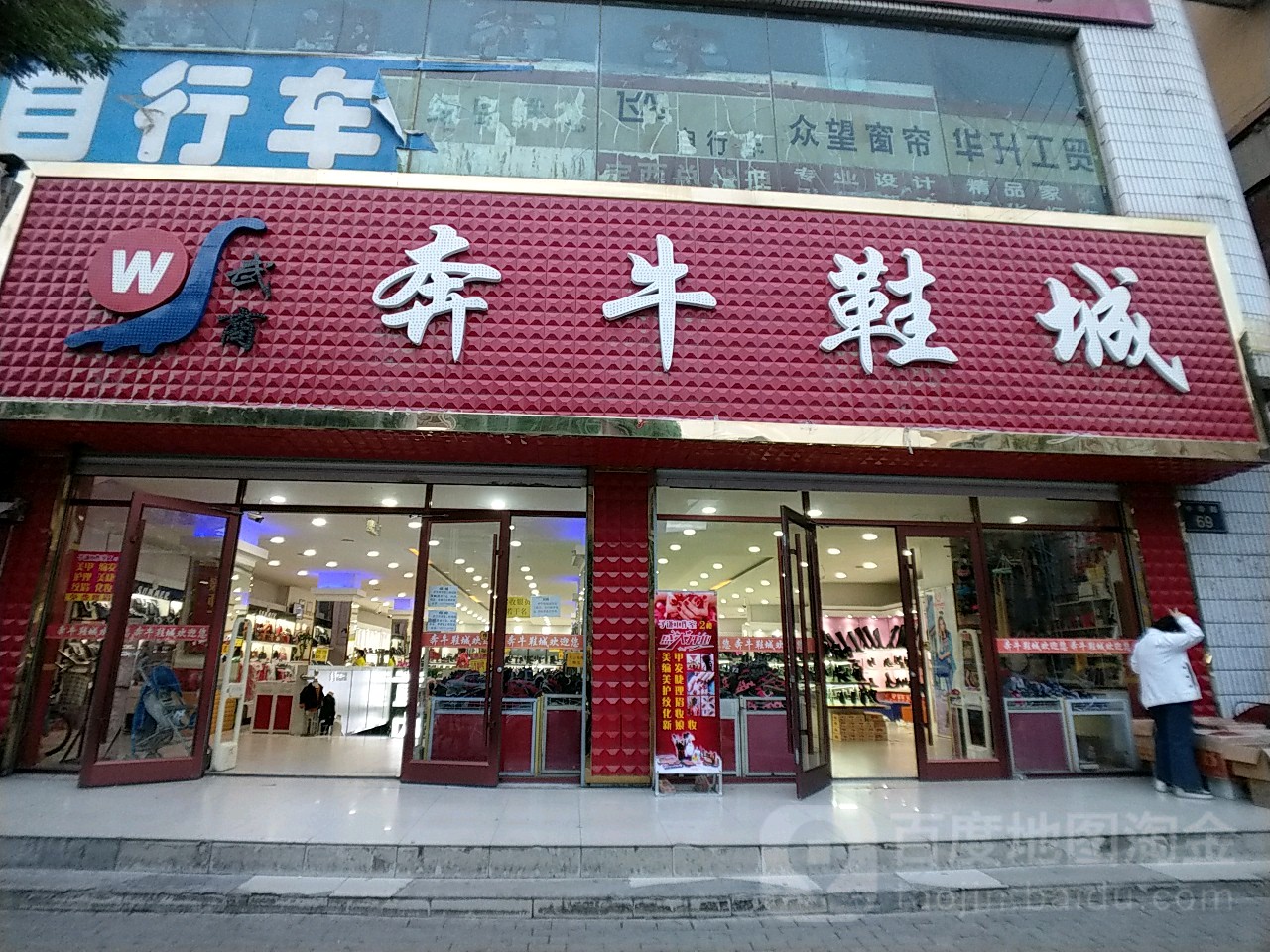 武商奔牛鞋城(中华路店)