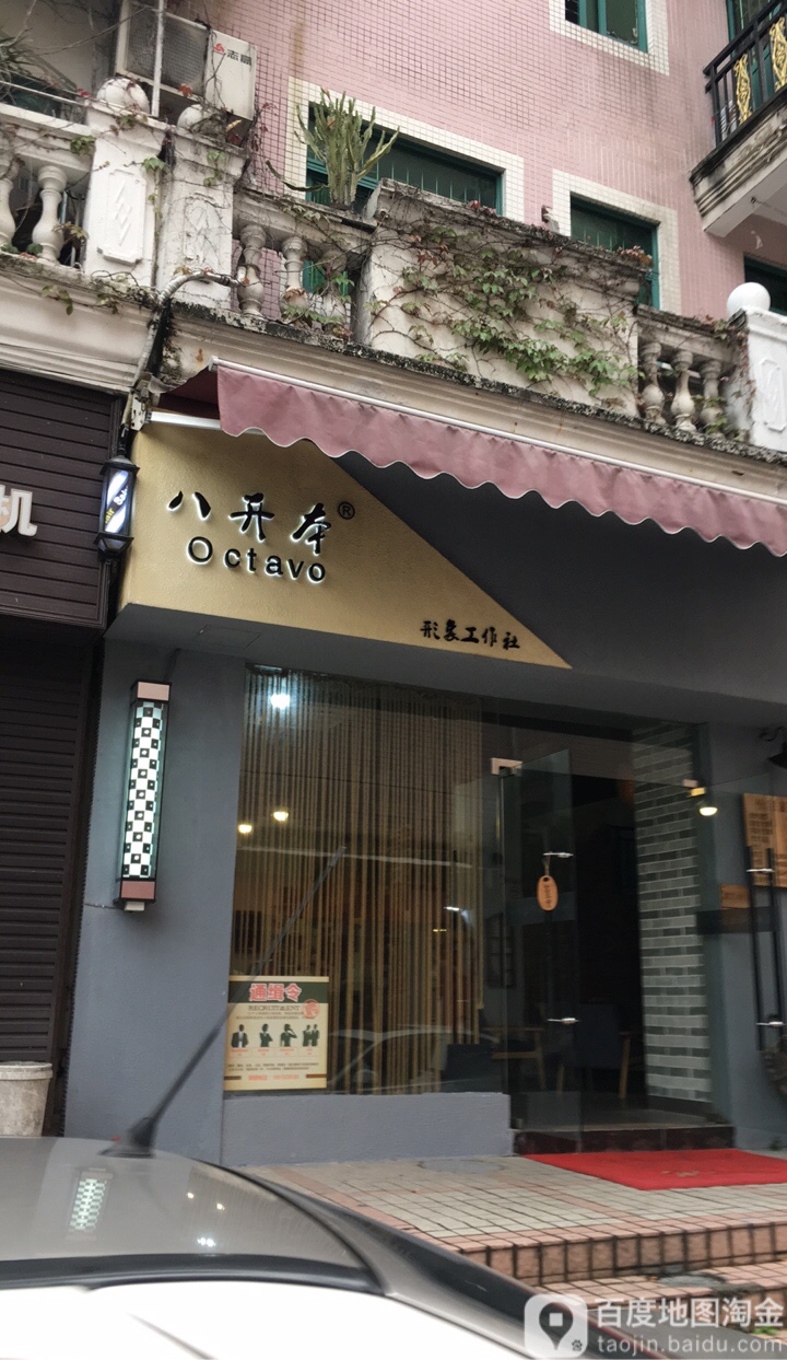 八开本形象工作社(流行前线普澜二路店)
