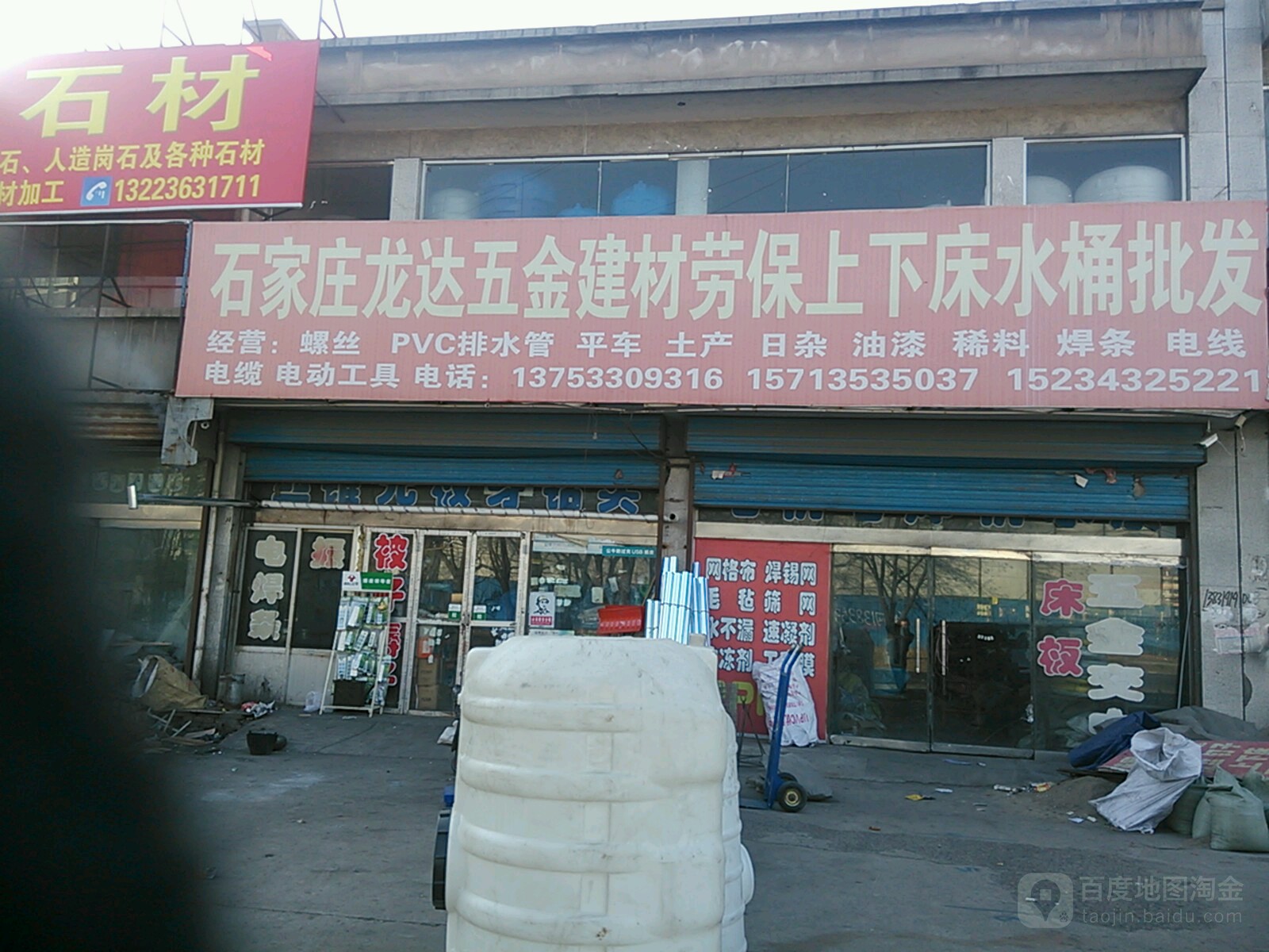 石家庄龙达五金建材水桶批发