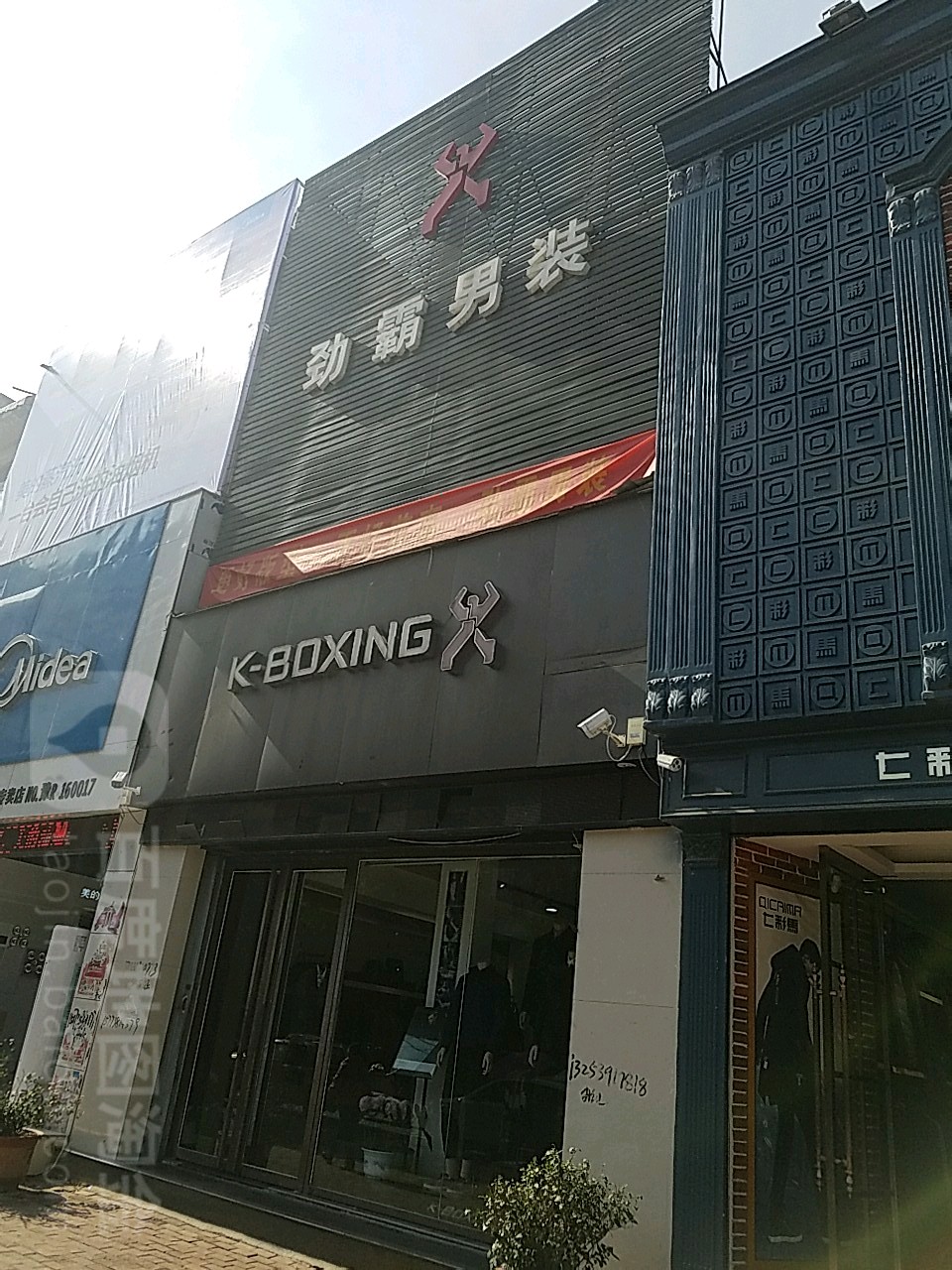 桐柏县劲霸男装(淮安街店)