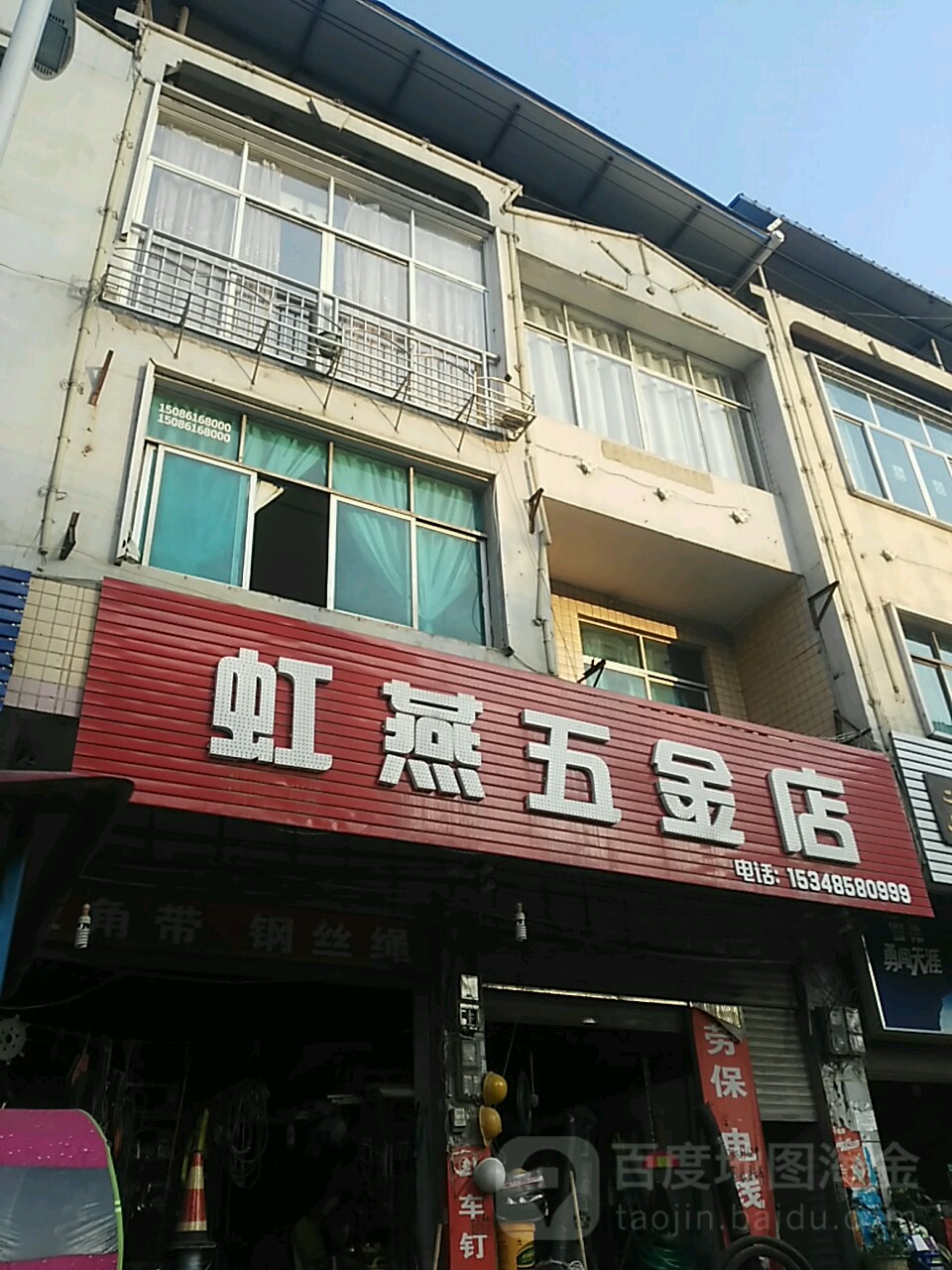 虹燕五金店