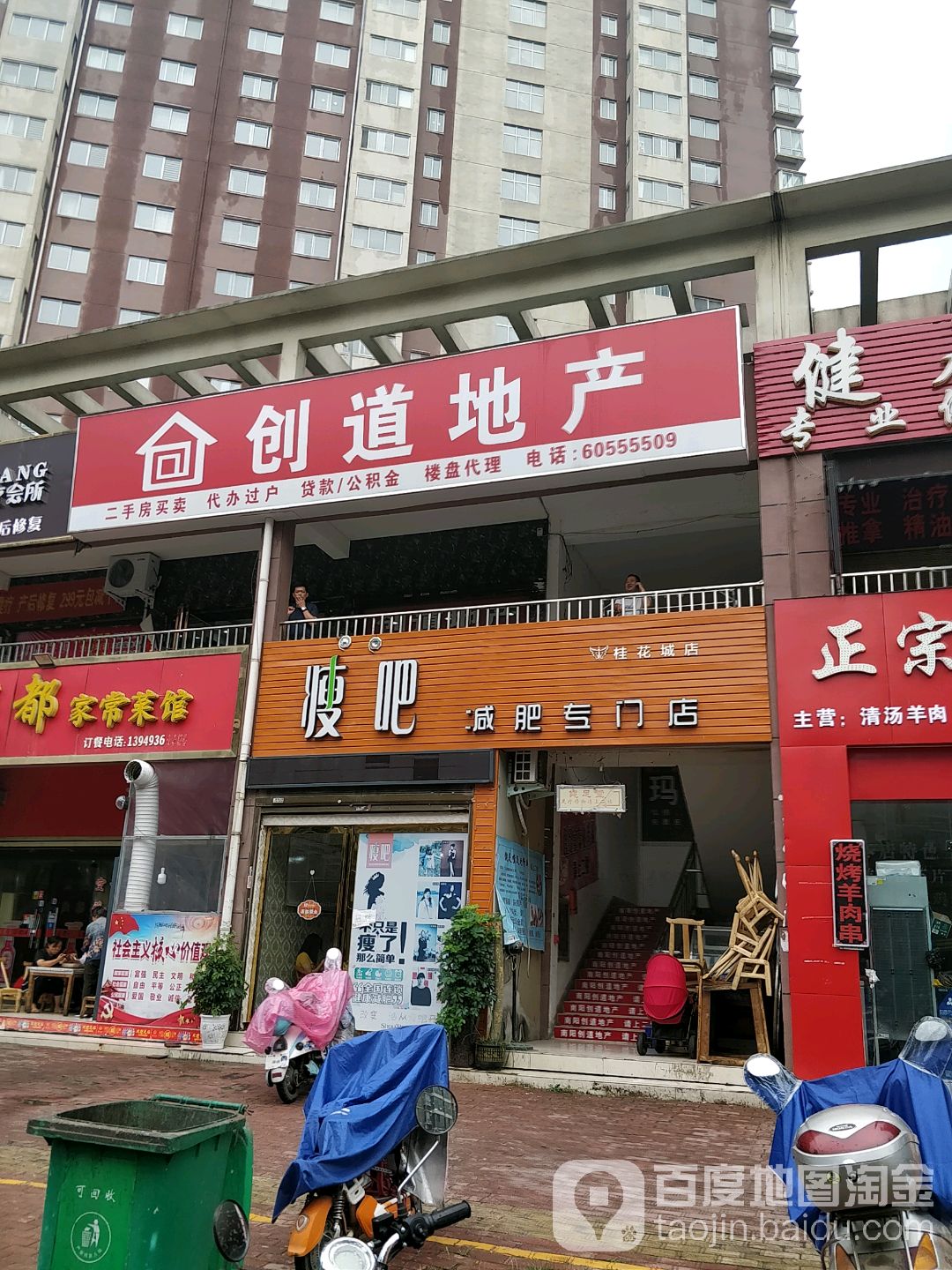 瘦吧健身专门店(桂花城店)