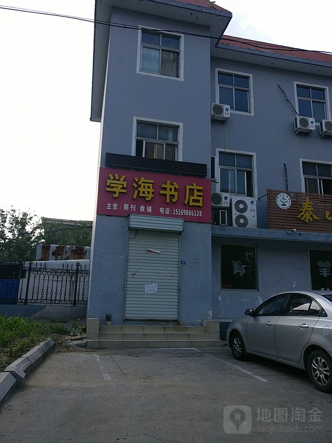 西海书店(花园路店)