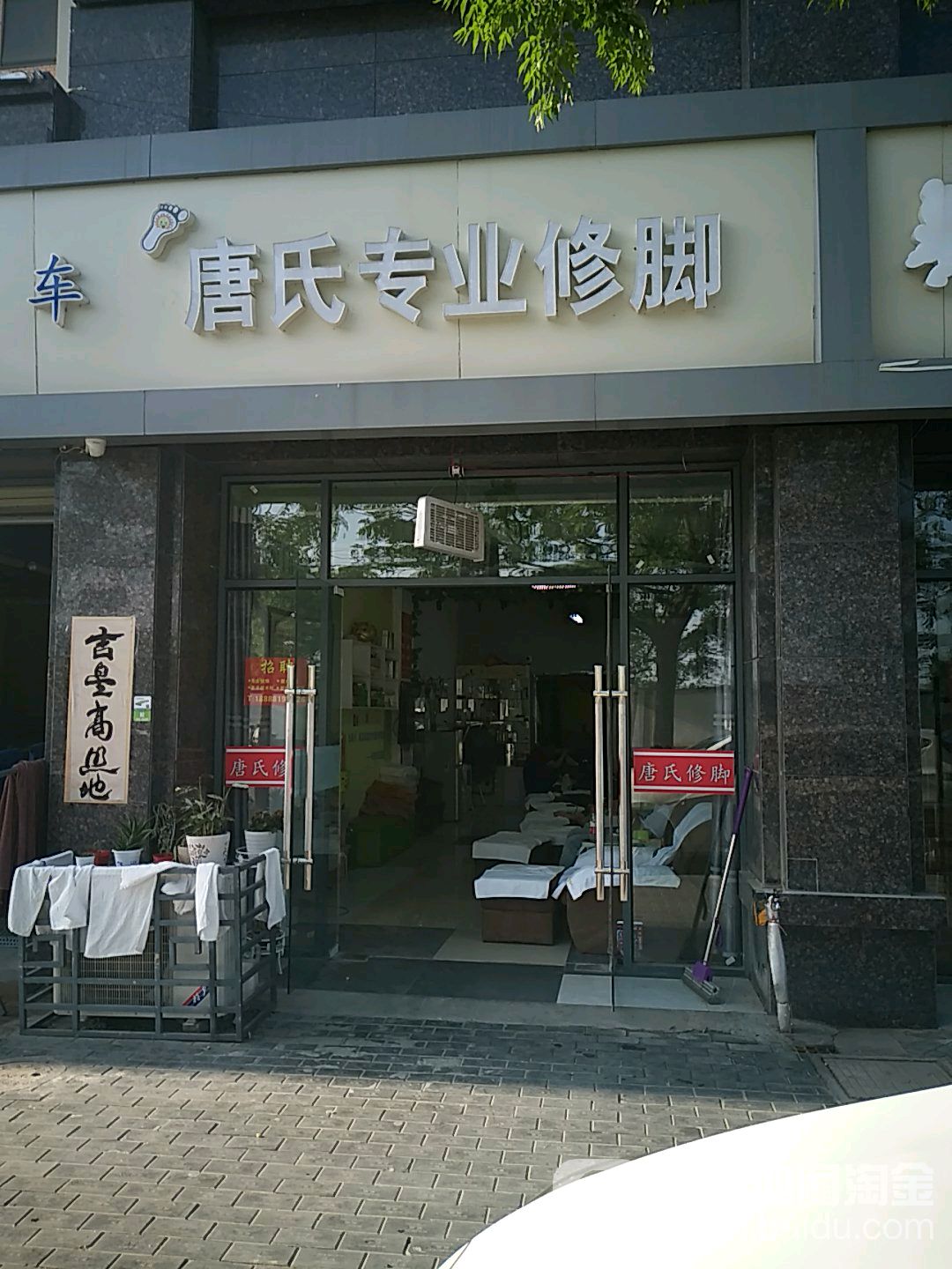 唐氏专业脚修(汕头路店)