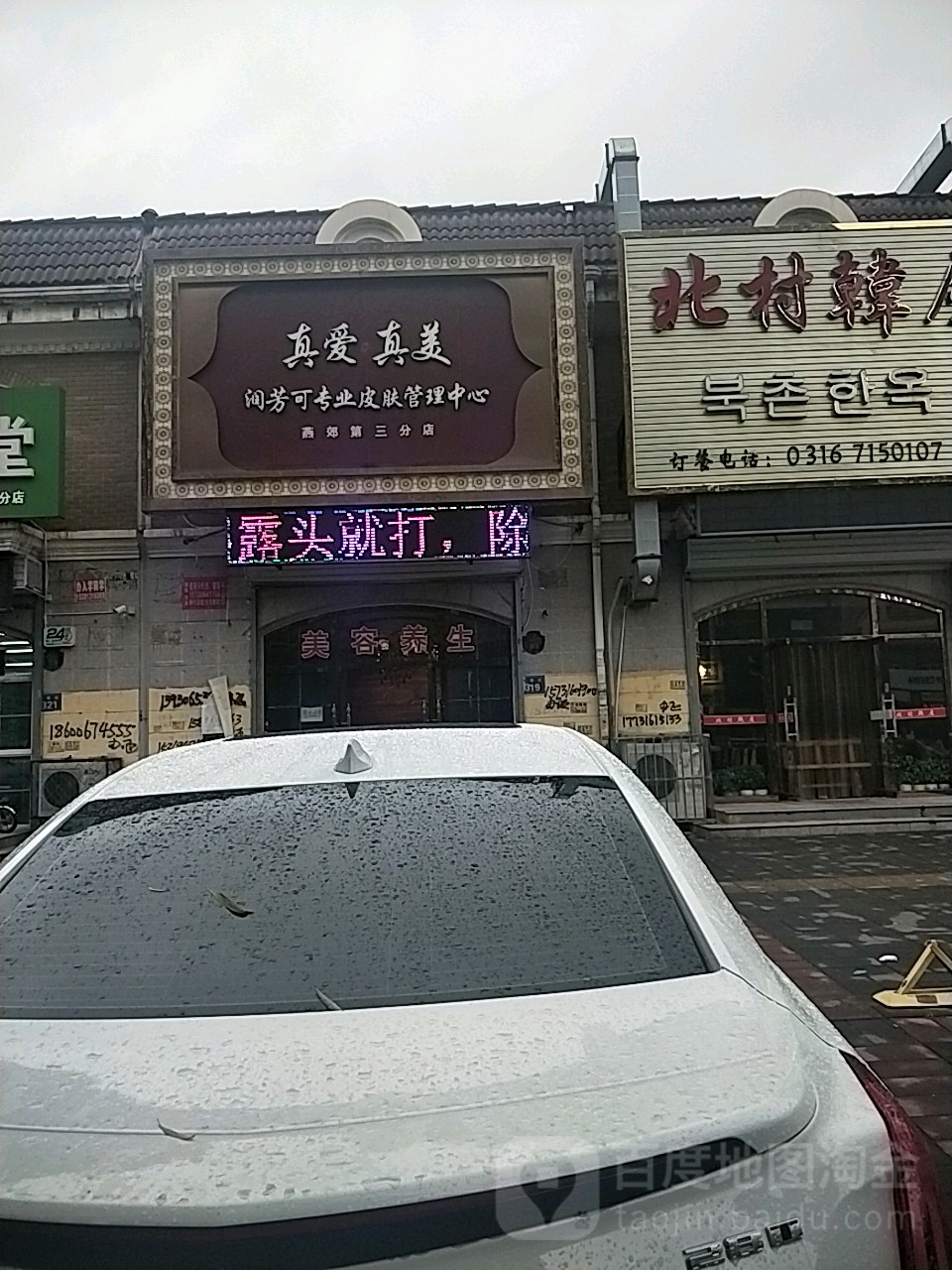 润芳可·真爱真美皮肤护理(夏威夷店)