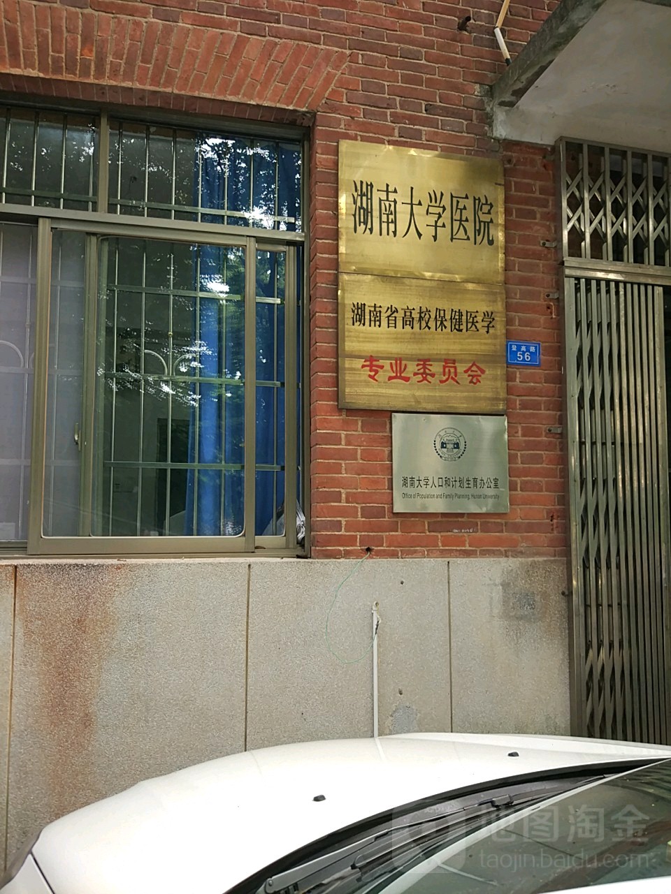 湖南大学医院