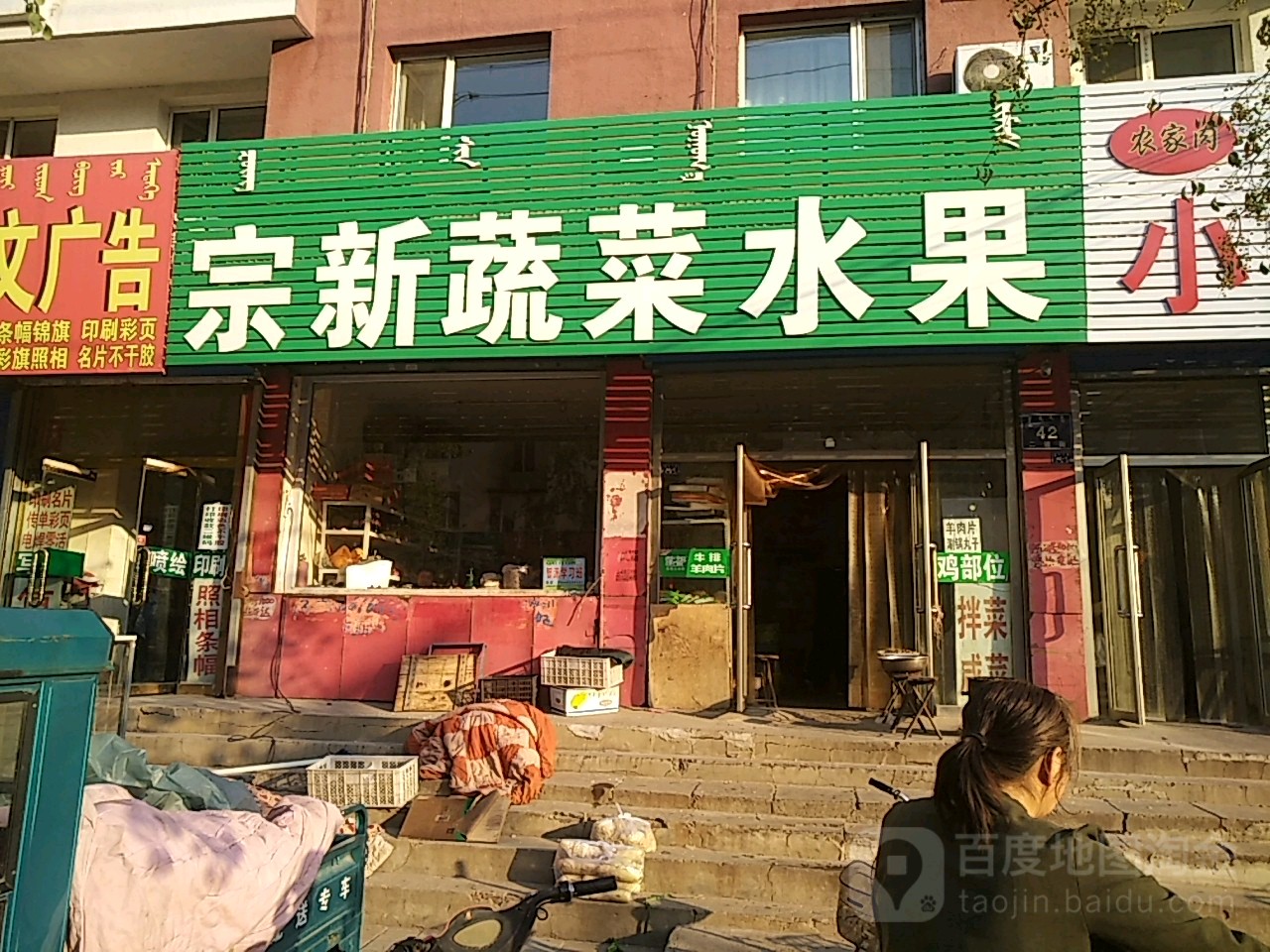 宗新蔬菜水果