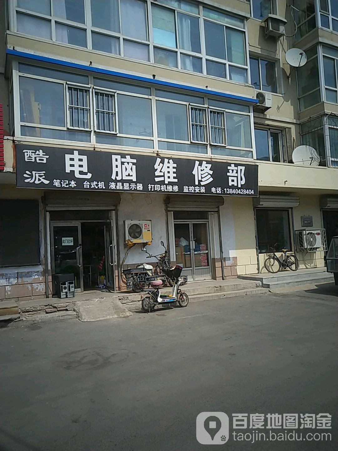 新酷派电脑维修部(沙柳花园北区店)